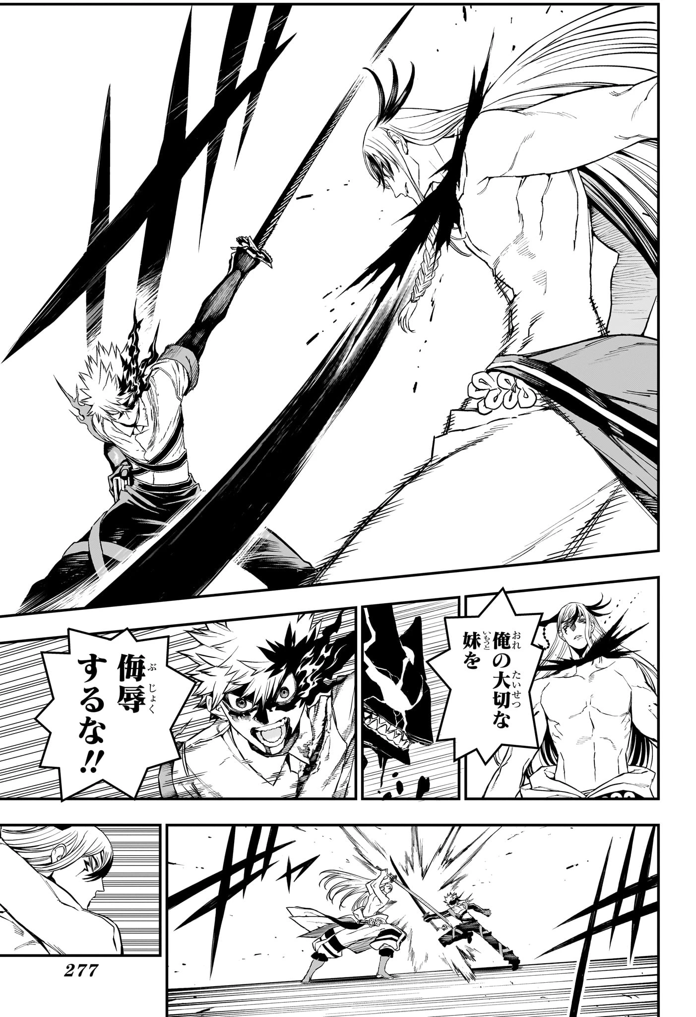 鵺の陰陽師 第157話 - 15