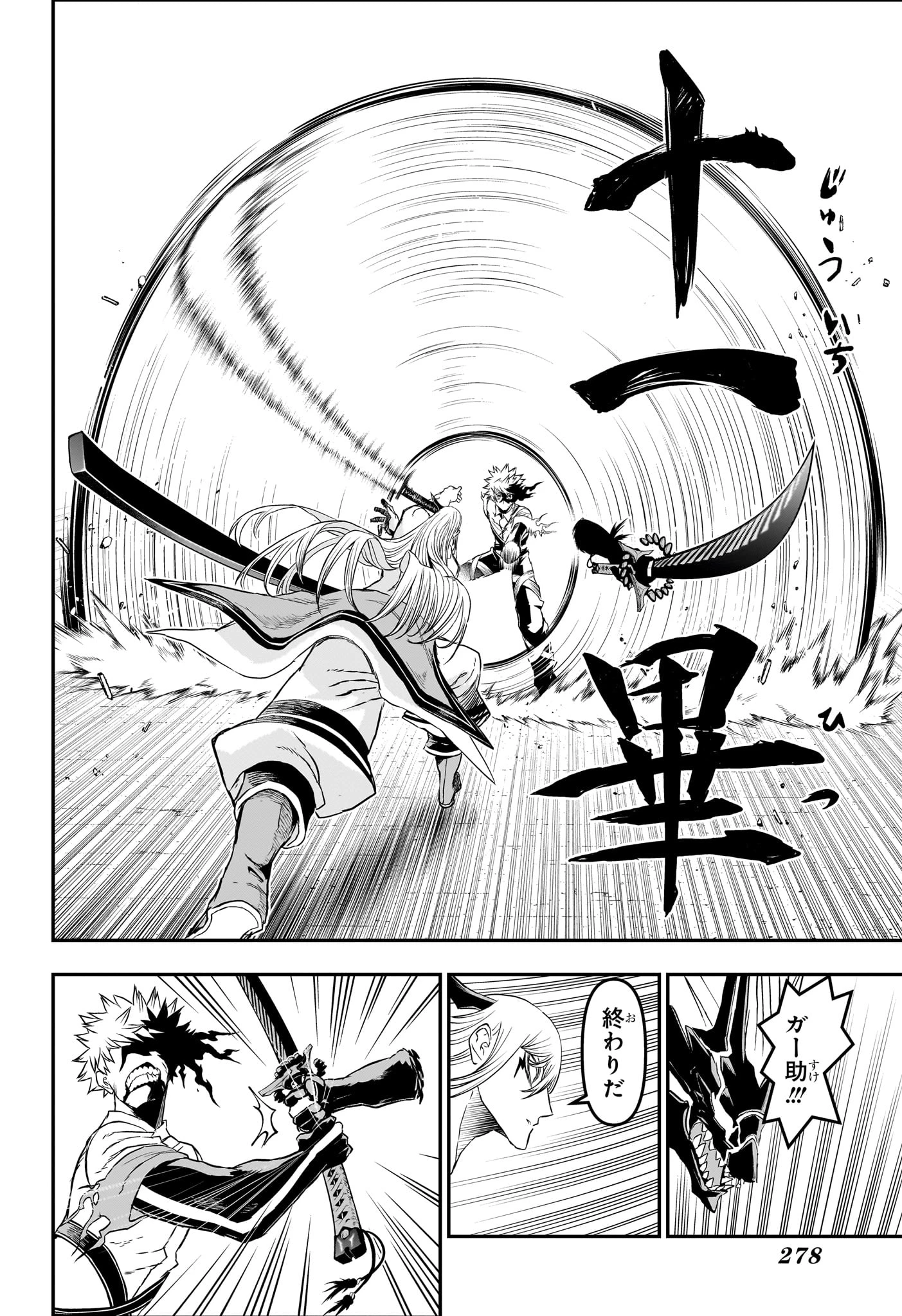 鵺の陰陽師 第157話 - 16
