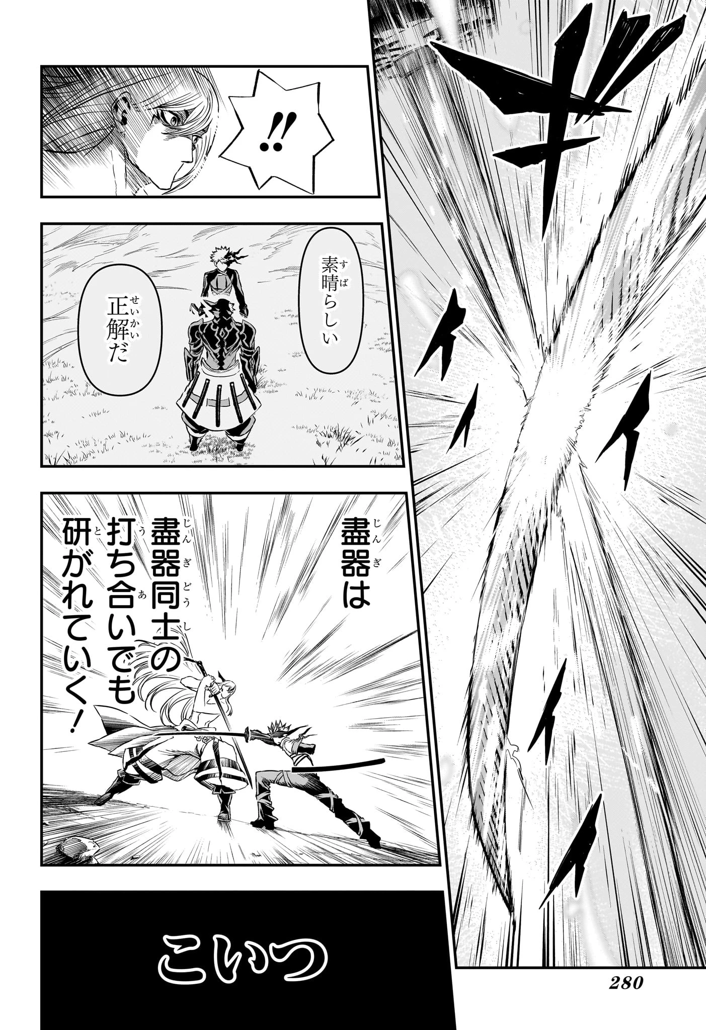 鵺の陰陽師 第157話 - 18