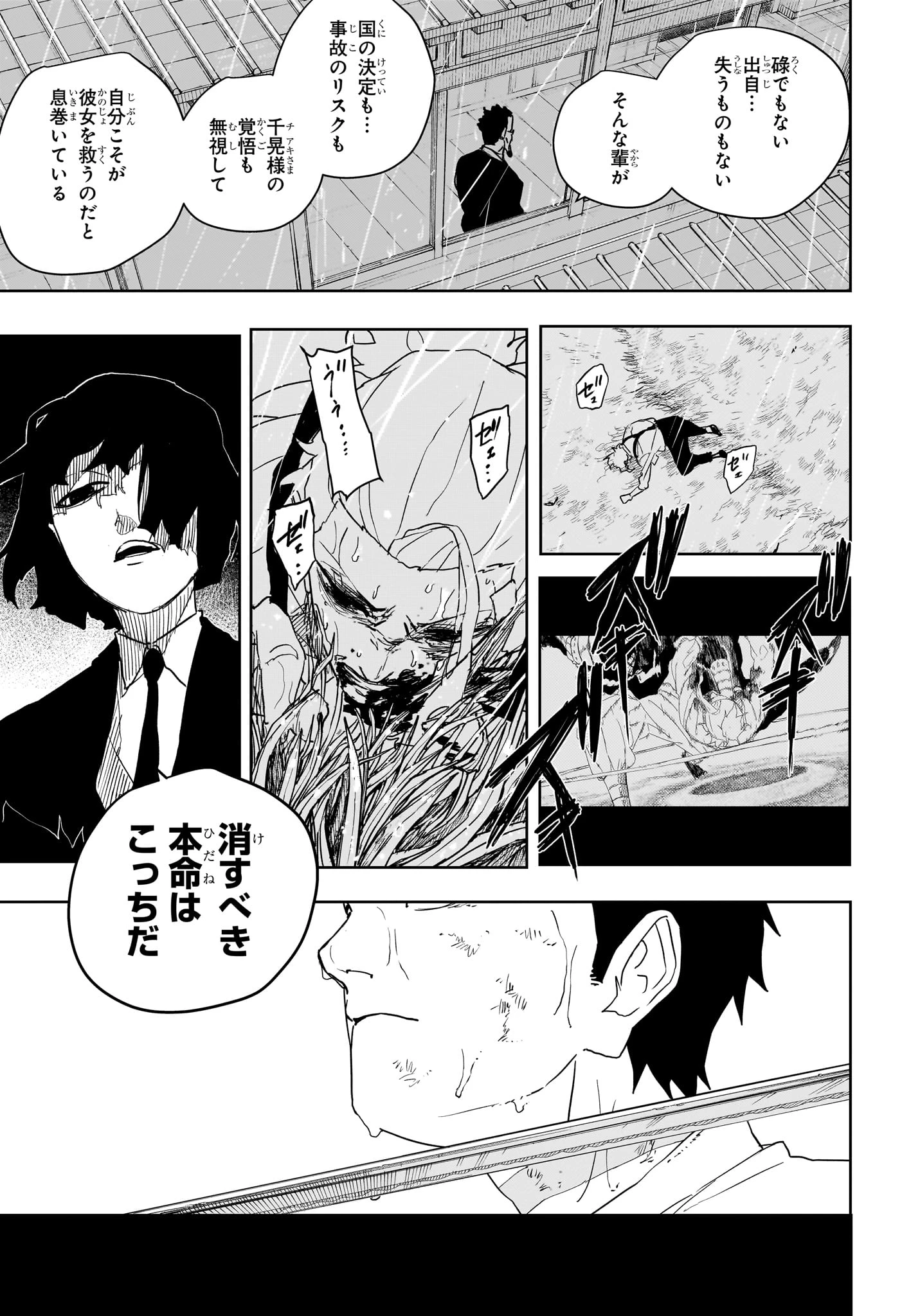 カグラバチ 第128話 - 7