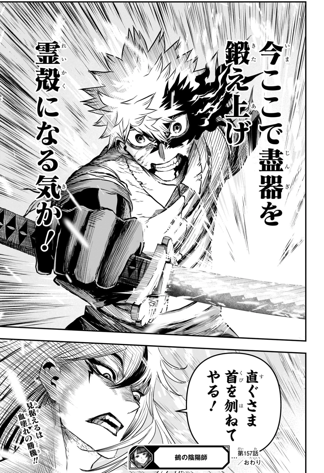 鵺の陰陽師 第157話 - 19
