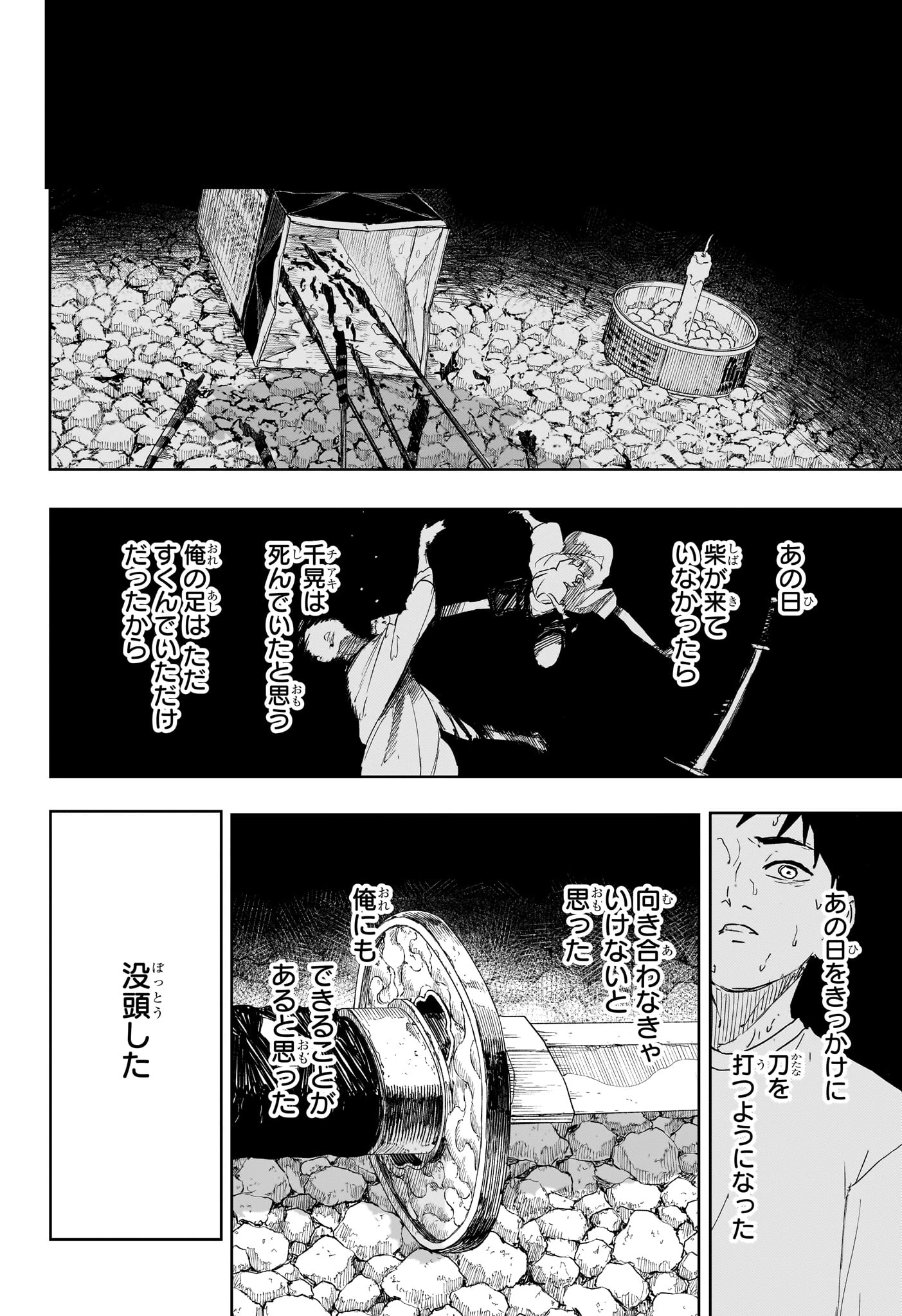 カグラバチ 第128話 - 8