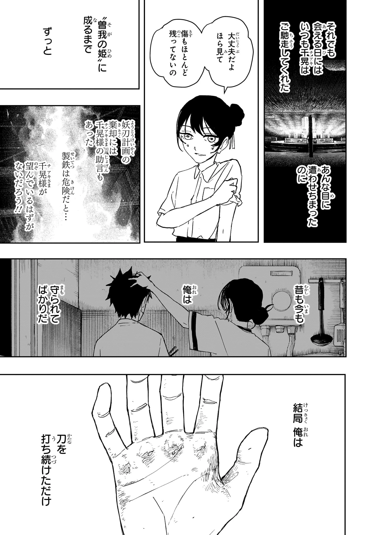 カグラバチ 第128話 - 9