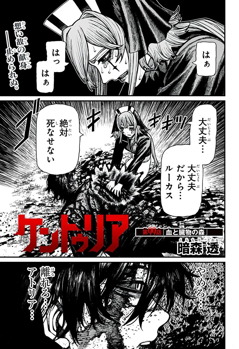 ケントゥリア 第99話 - 1