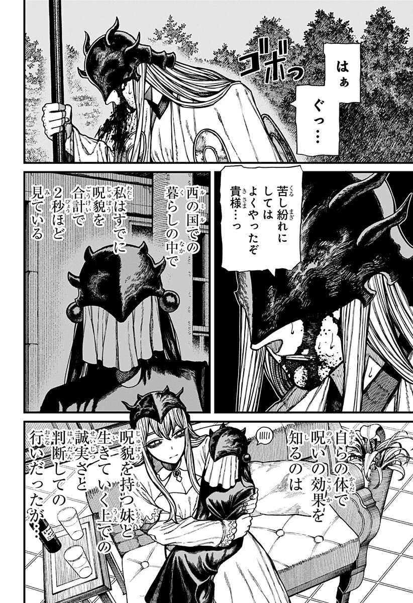 ケントゥリア 第99話 - 2