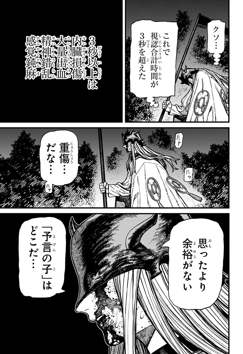 ケントゥリア 第99話 - 3