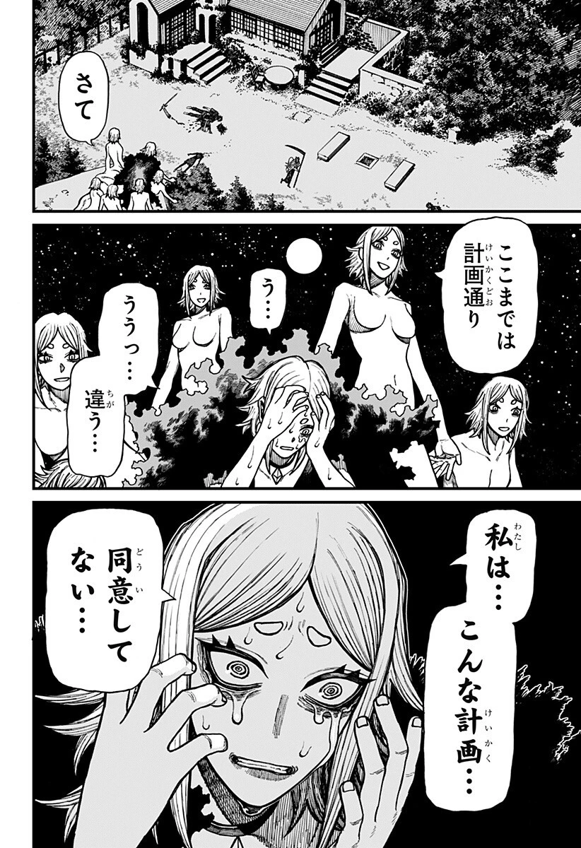 ケントゥリア 第99話 - 4