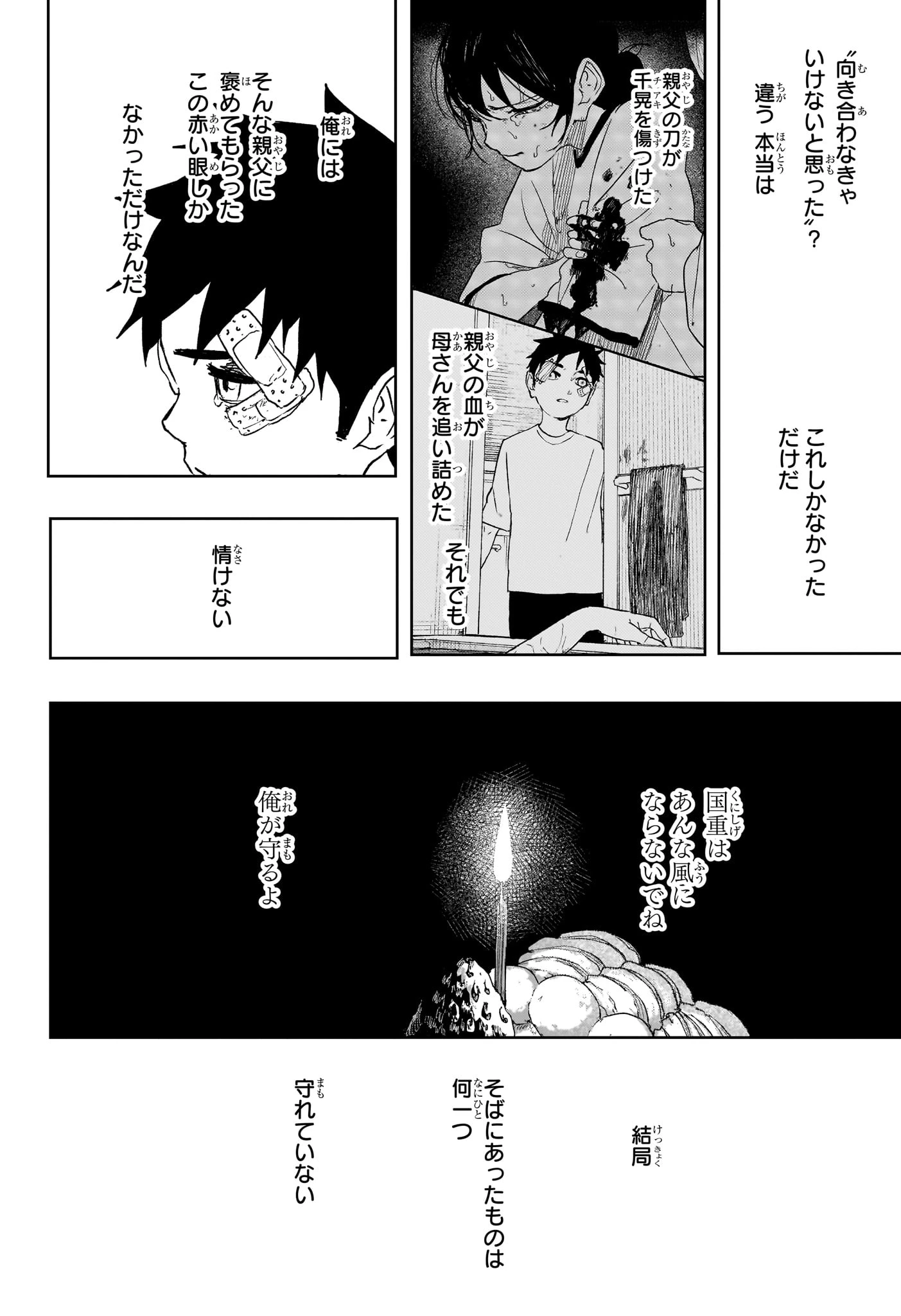 カグラバチ 第128話 - 10