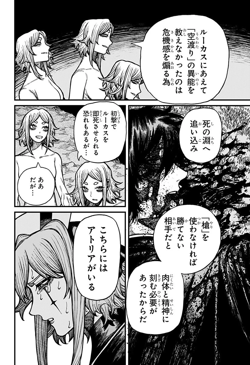 ケントゥリア 第99話 - 6