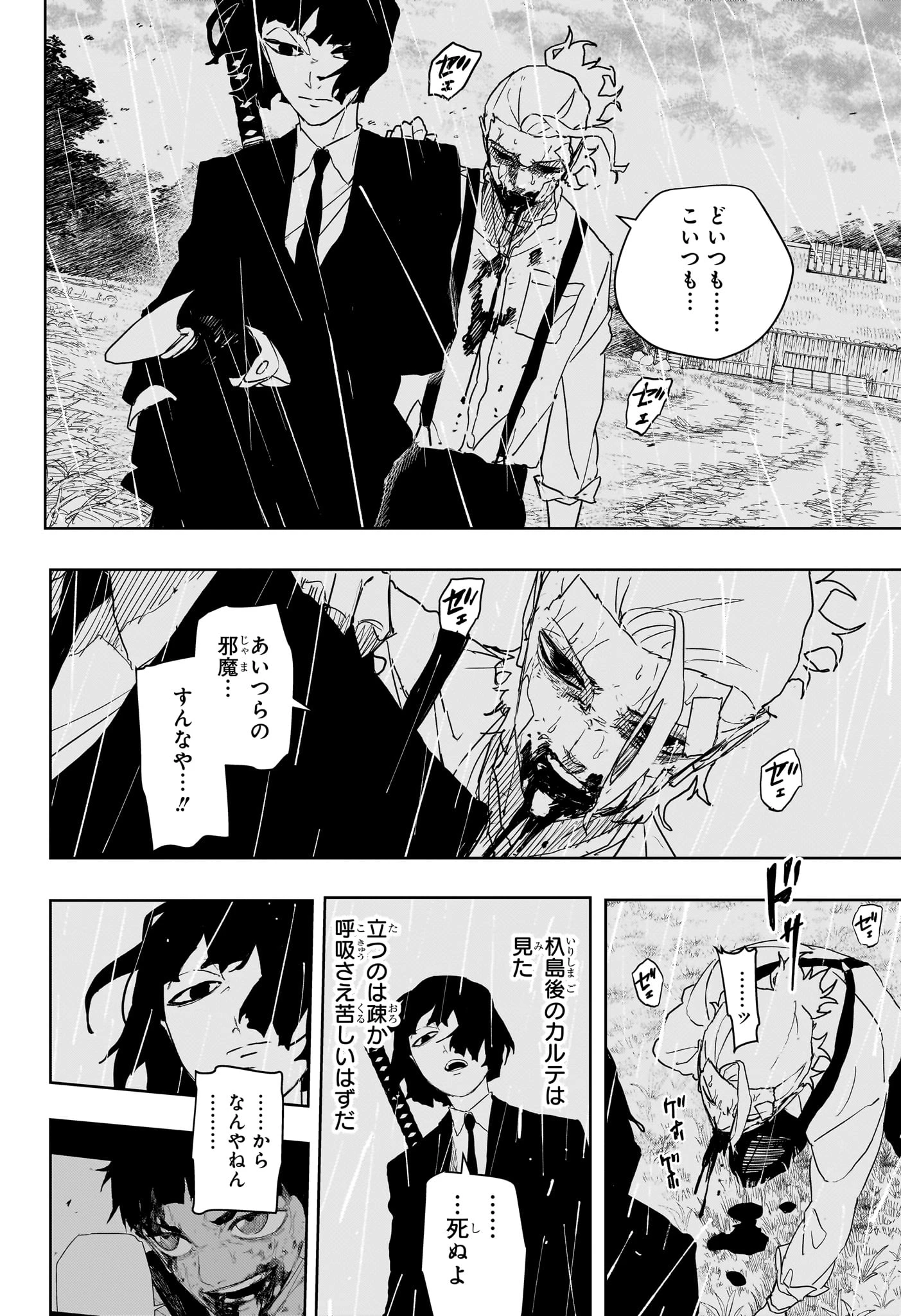 カグラバチ 第128話 - 12