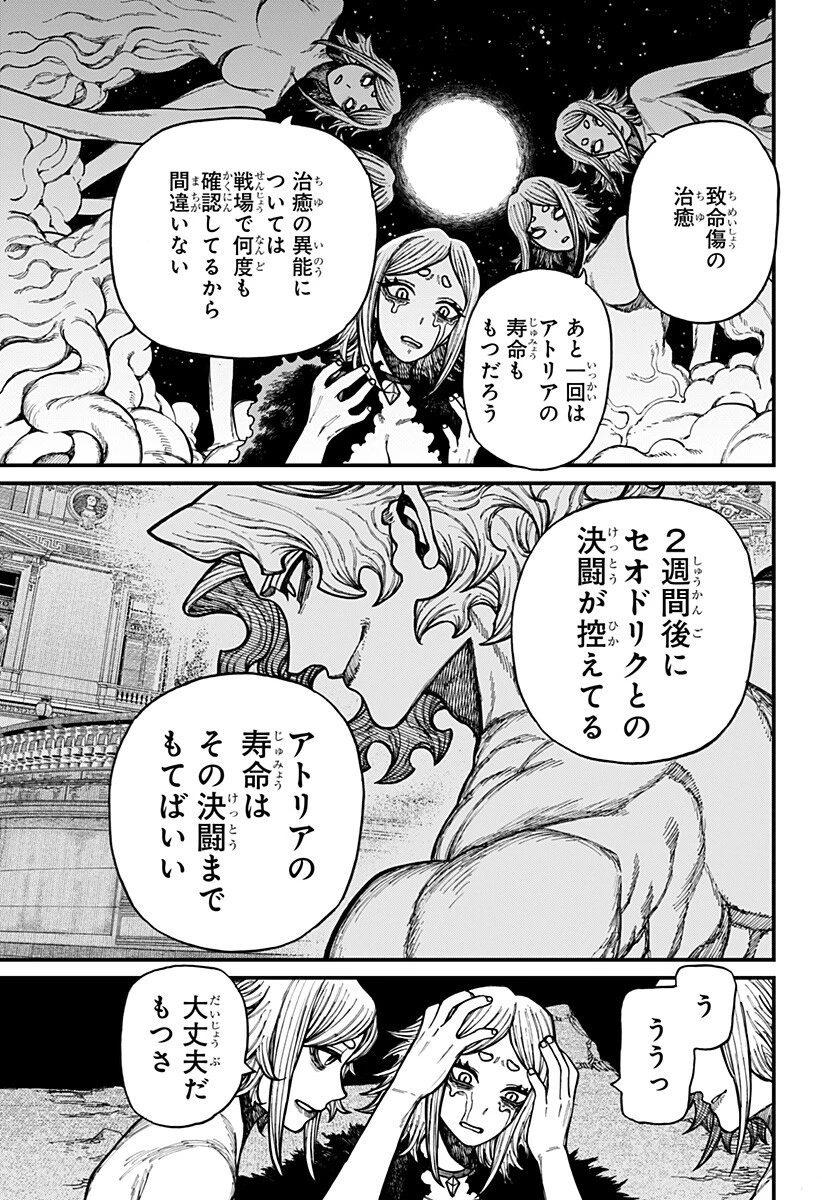ケントゥリア 第99話 - 7