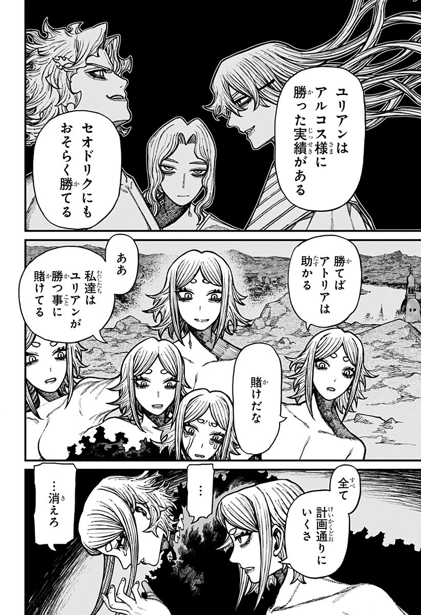 ケントゥリア 第99話 - 8