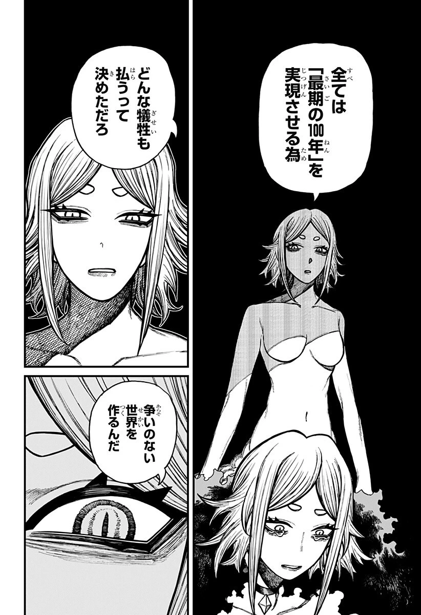 ケントゥリア 第99話 - 10
