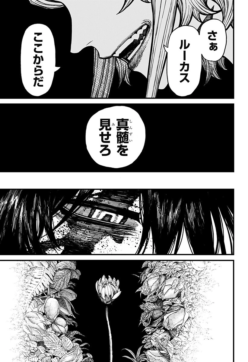 ケントゥリア 第99話 - 11