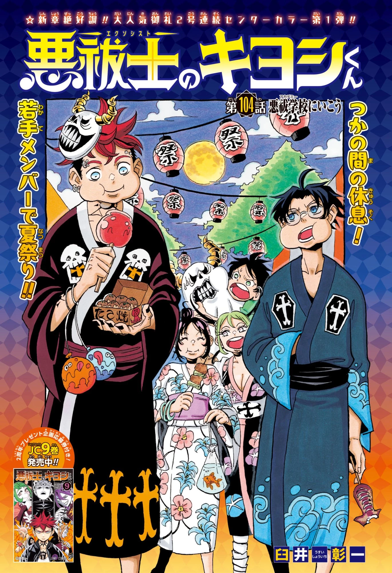 悪祓士のキヨシくん 第104話 - 1