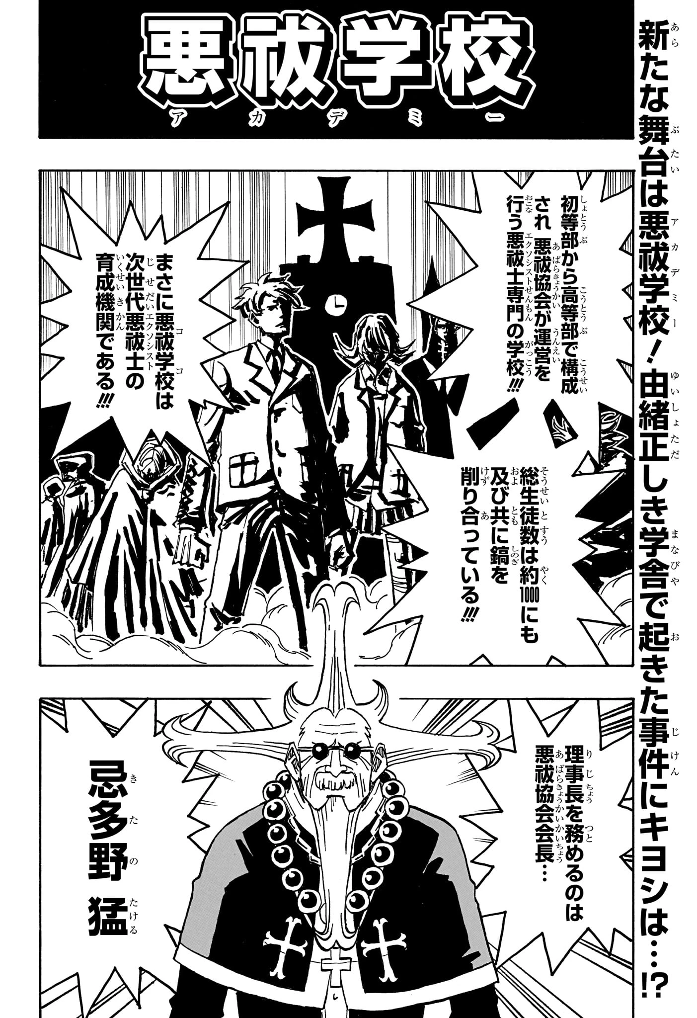 悪祓士のキヨシくん 第104話 - 2