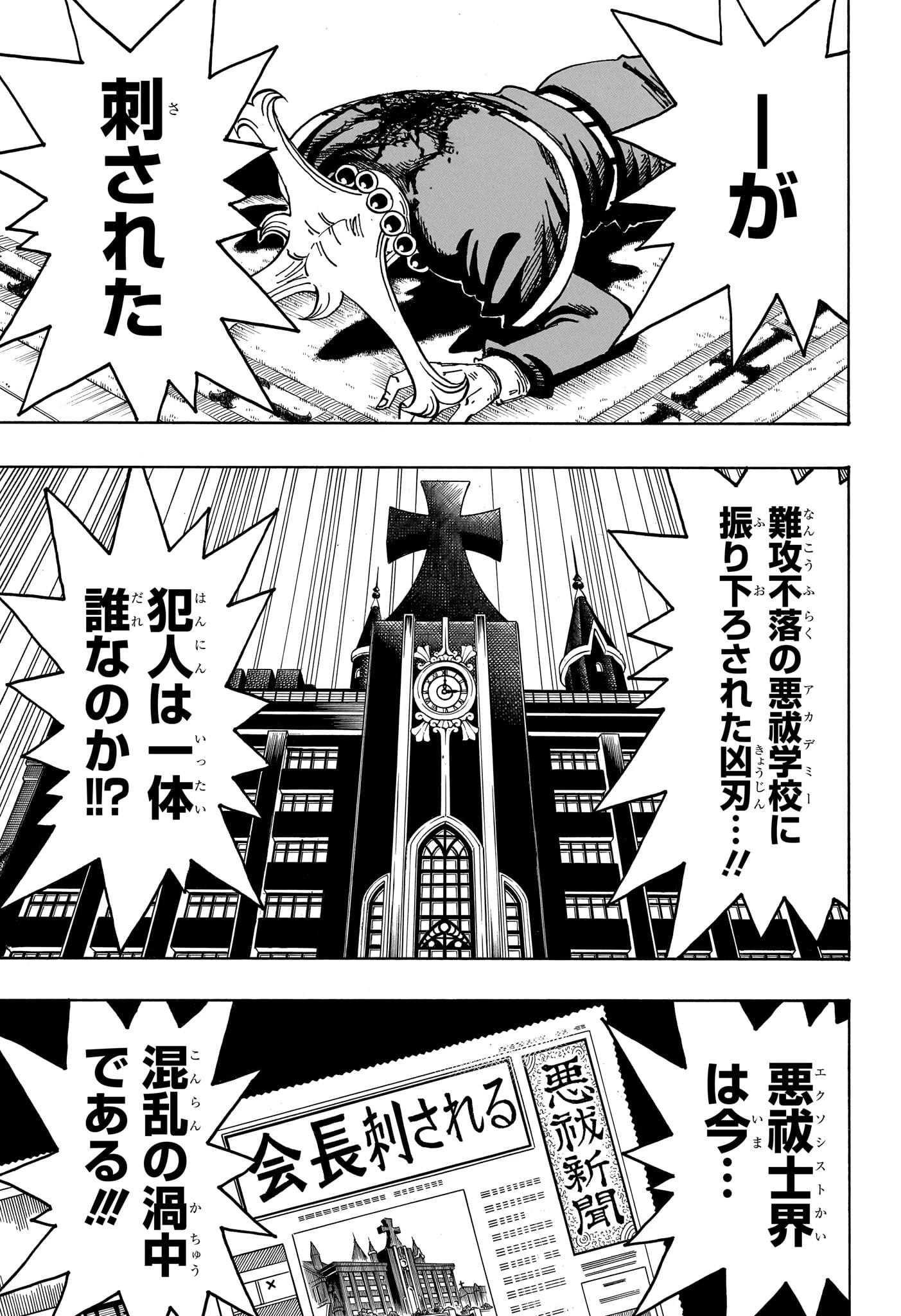 悪祓士のキヨシくん 第104話 - 3
