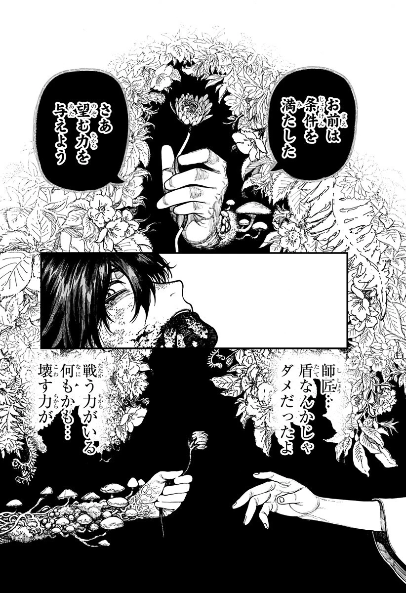 ケントゥリア 第99話 - 16