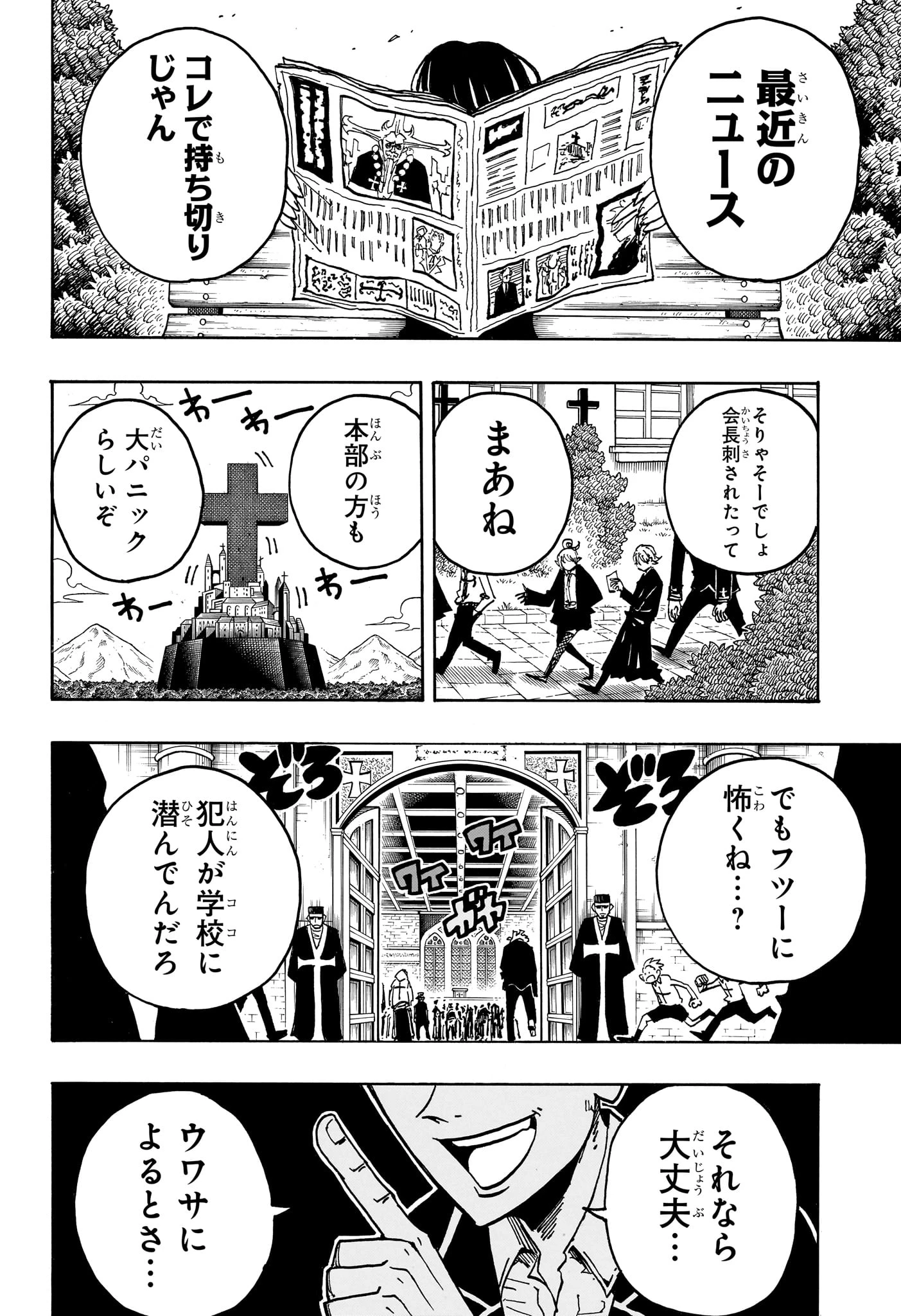 悪祓士のキヨシくん 第104話 - 4