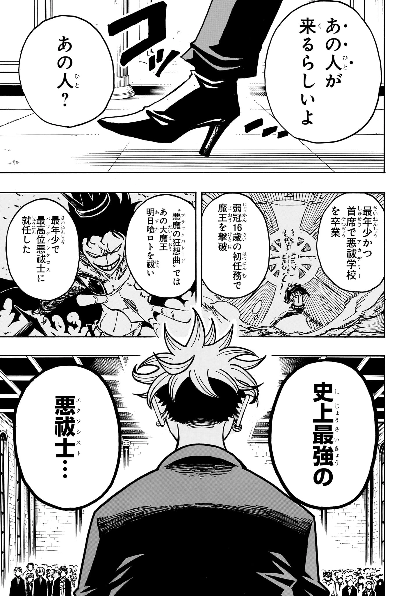 悪祓士のキヨシくん 第104話 - 5