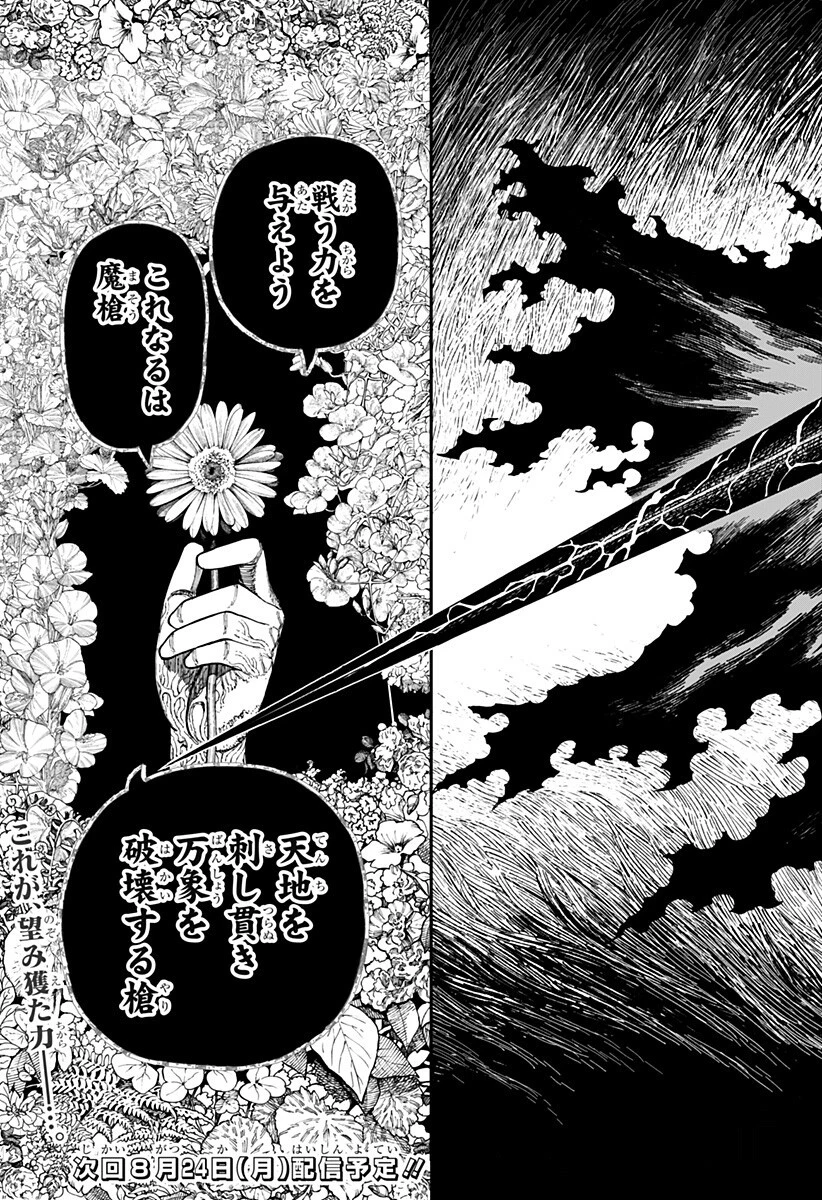 ケントゥリア 第99話 - 19