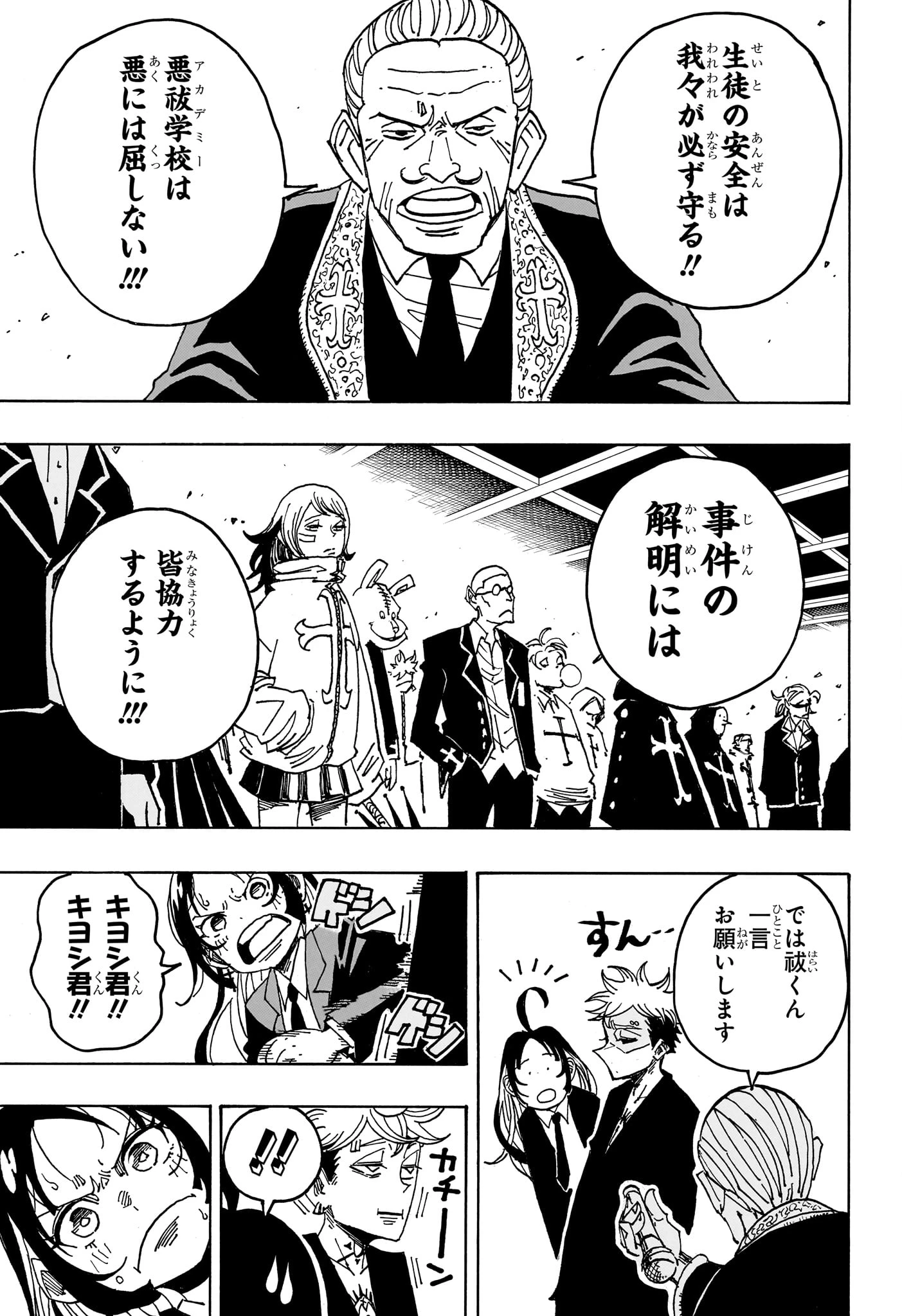 悪祓士のキヨシくん 第104話 - 7