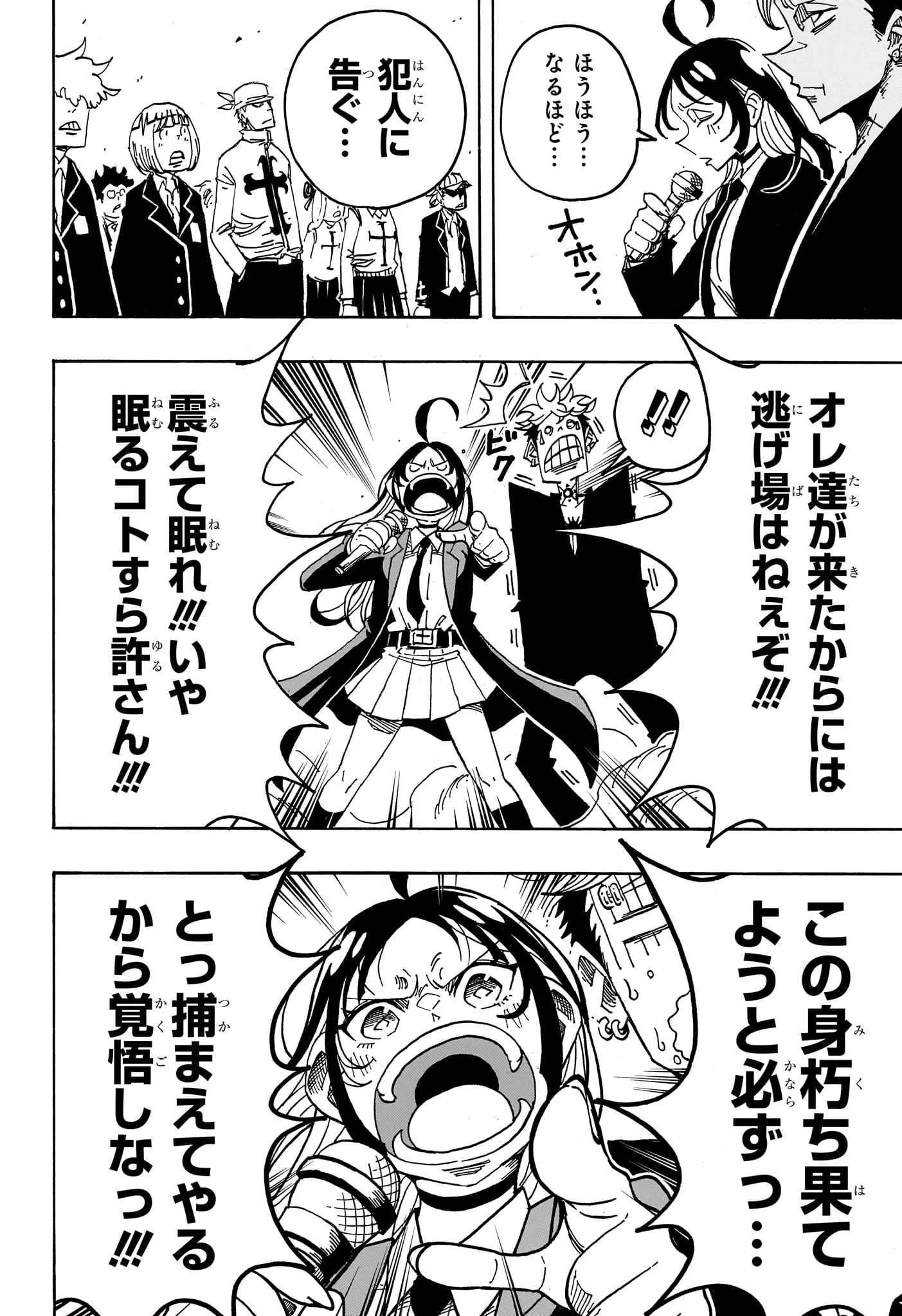 悪祓士のキヨシくん 第104話 - 8