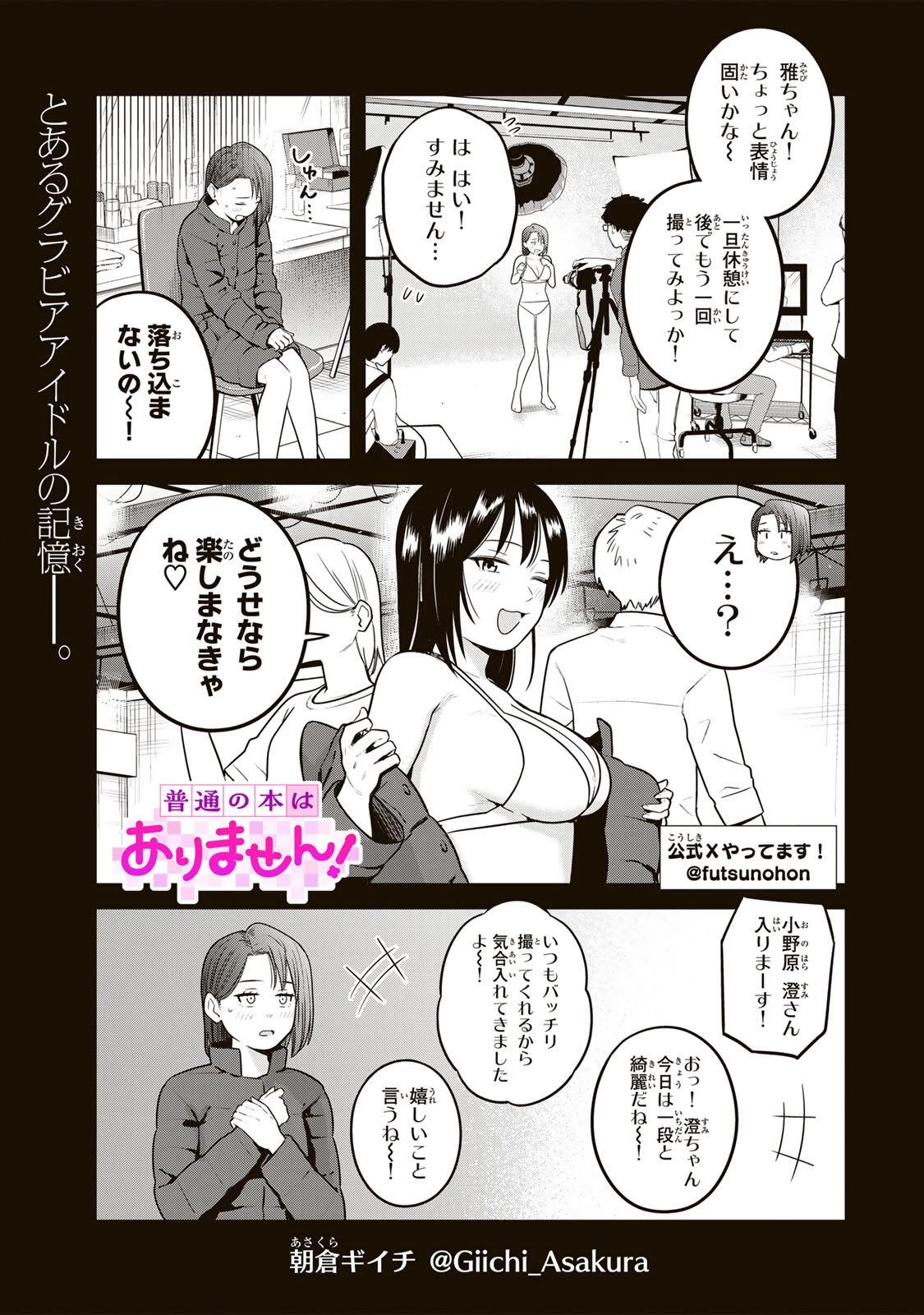 普通の本はありません！ 第29話 - 1