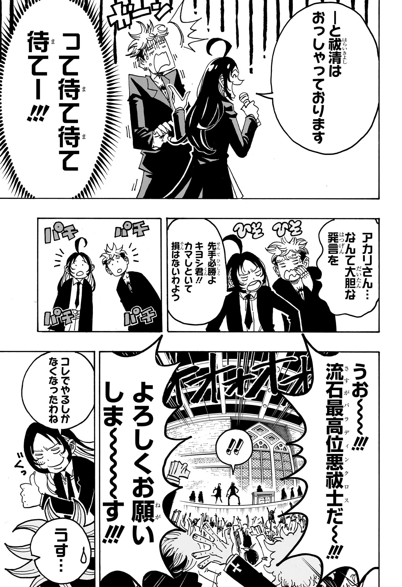 悪祓士のキヨシくん 第104話 - 9