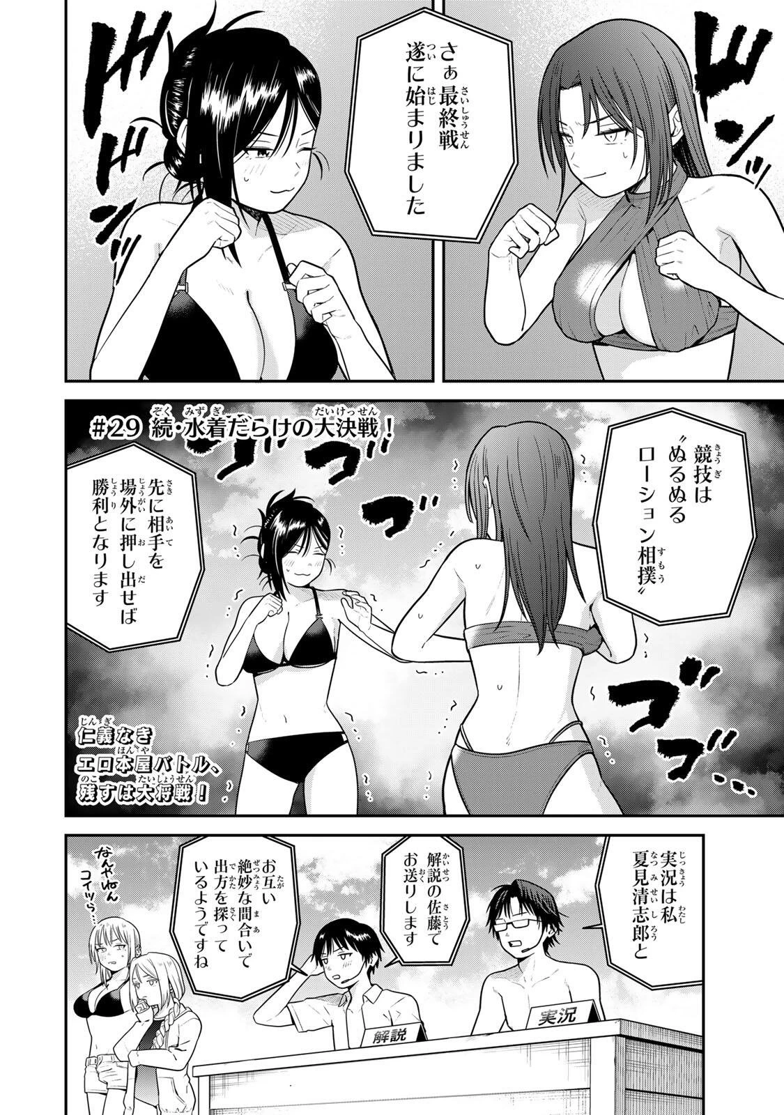 普通の本はありません！ 第29話 - 2