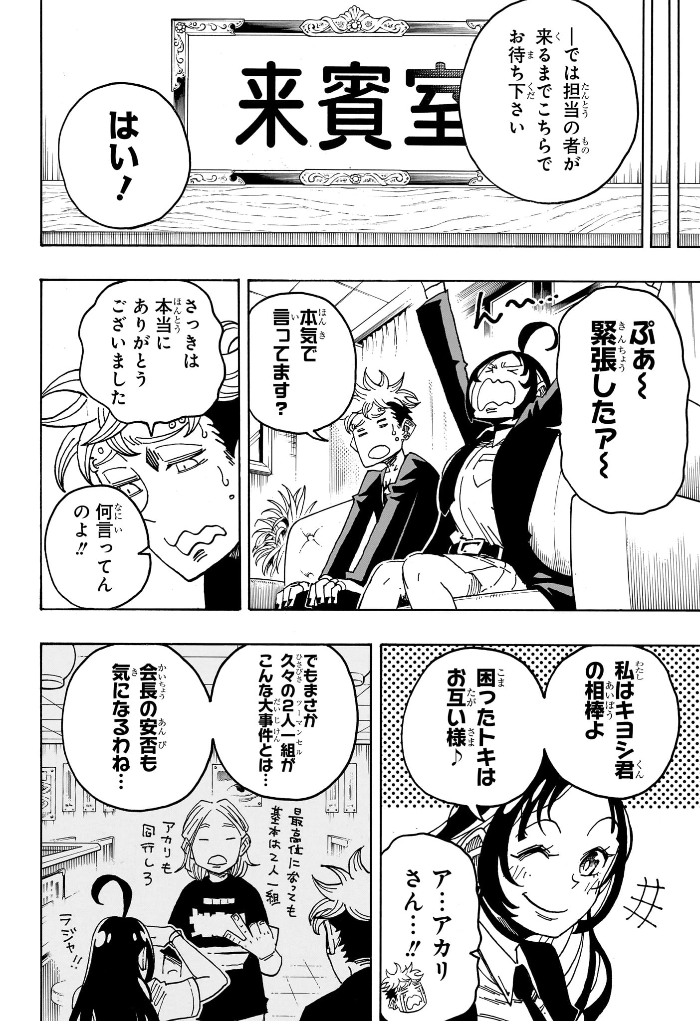 悪祓士のキヨシくん 第104話 - 10