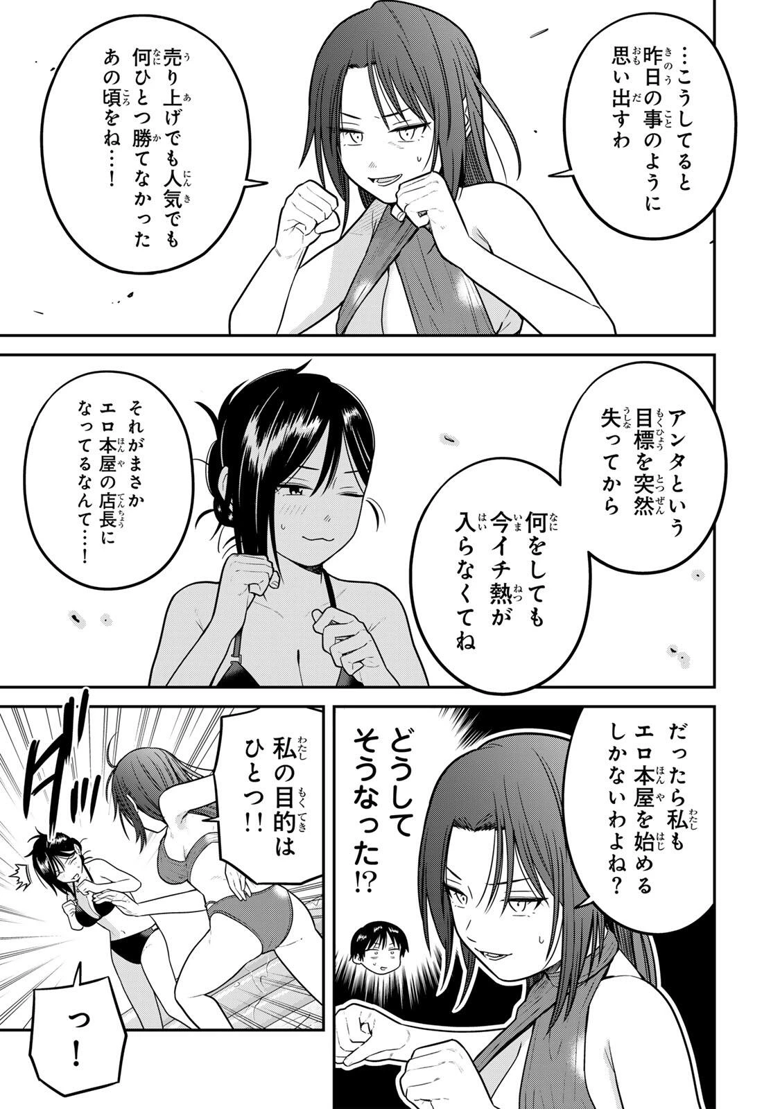 普通の本はありません！ 第29話 - 3