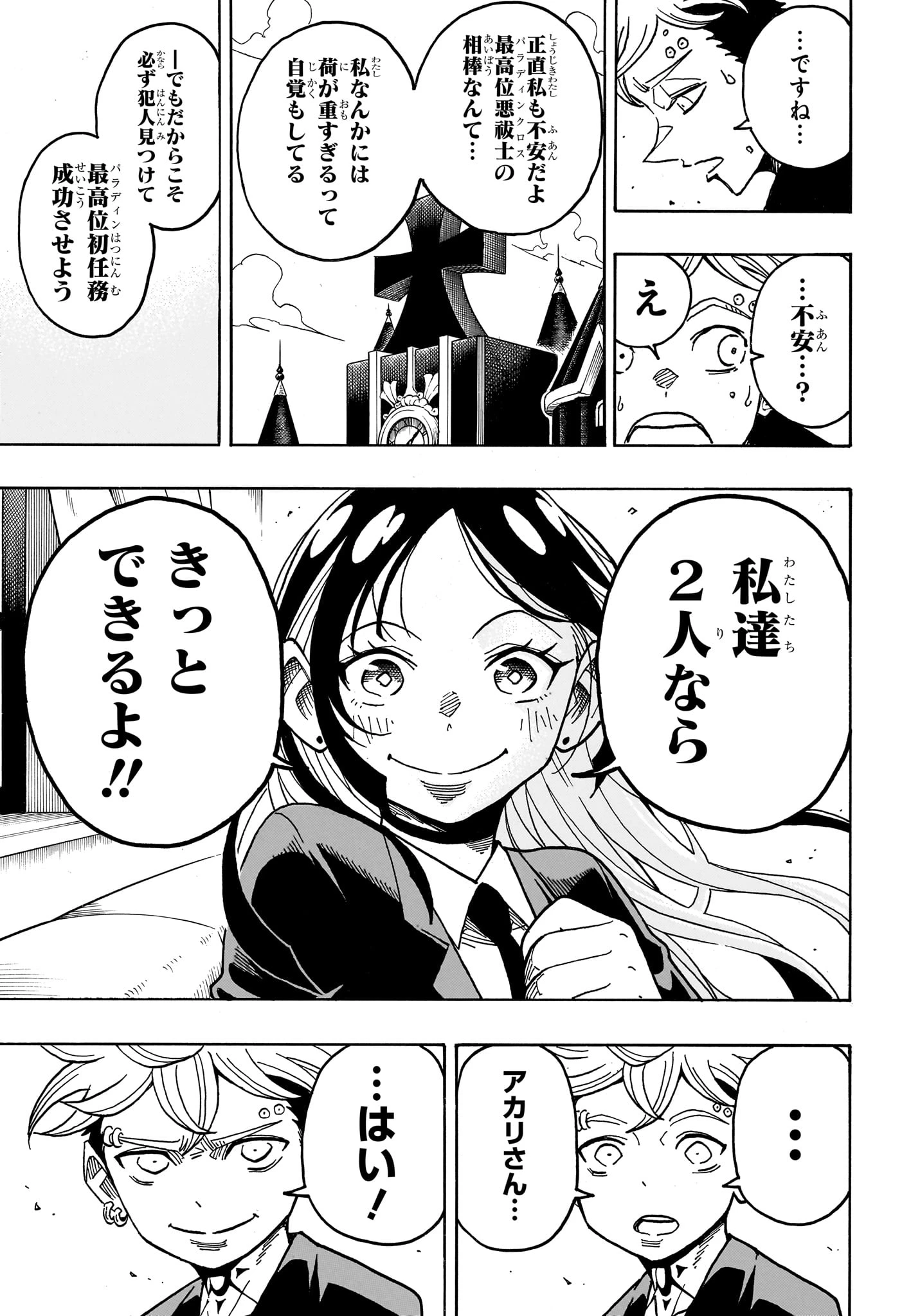 悪祓士のキヨシくん 第104話 - 11