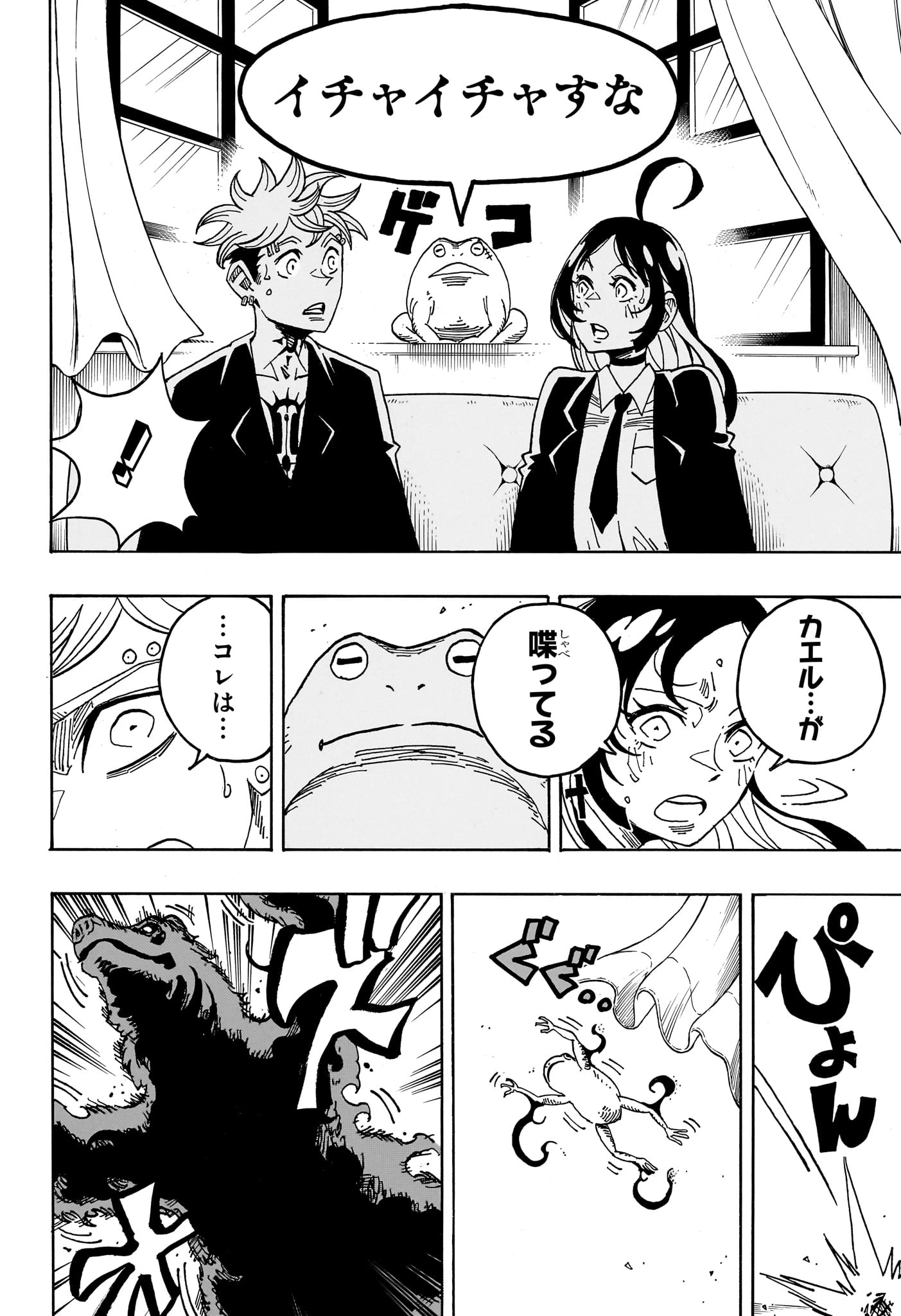 悪祓士のキヨシくん 第104話 - 12
