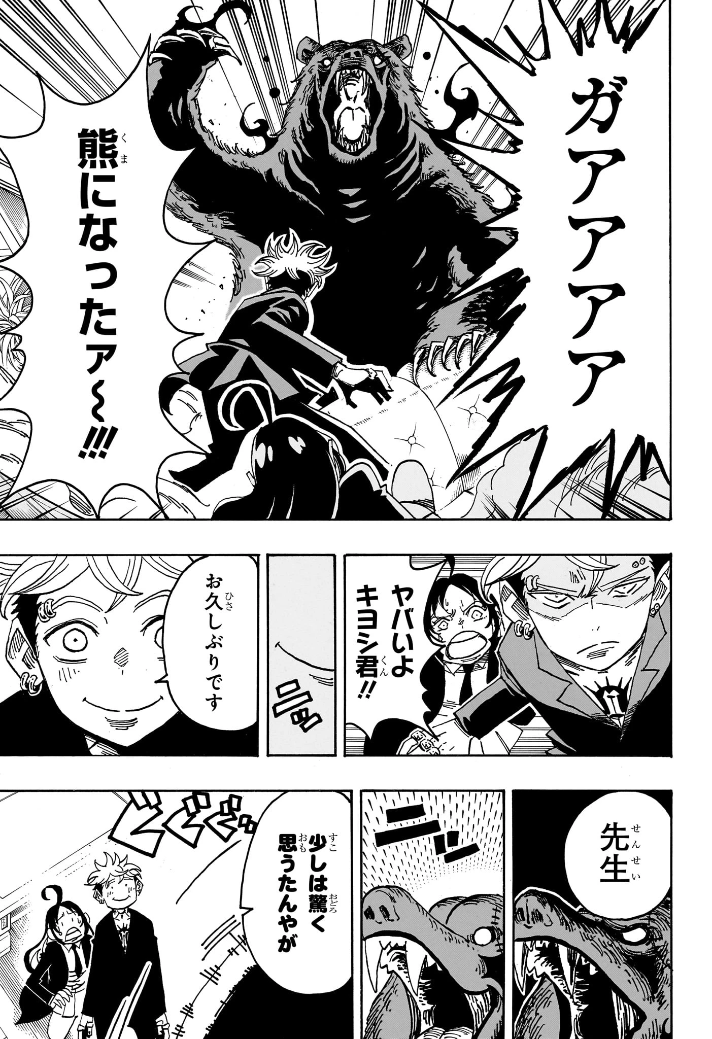 悪祓士のキヨシくん 第104話 - 13