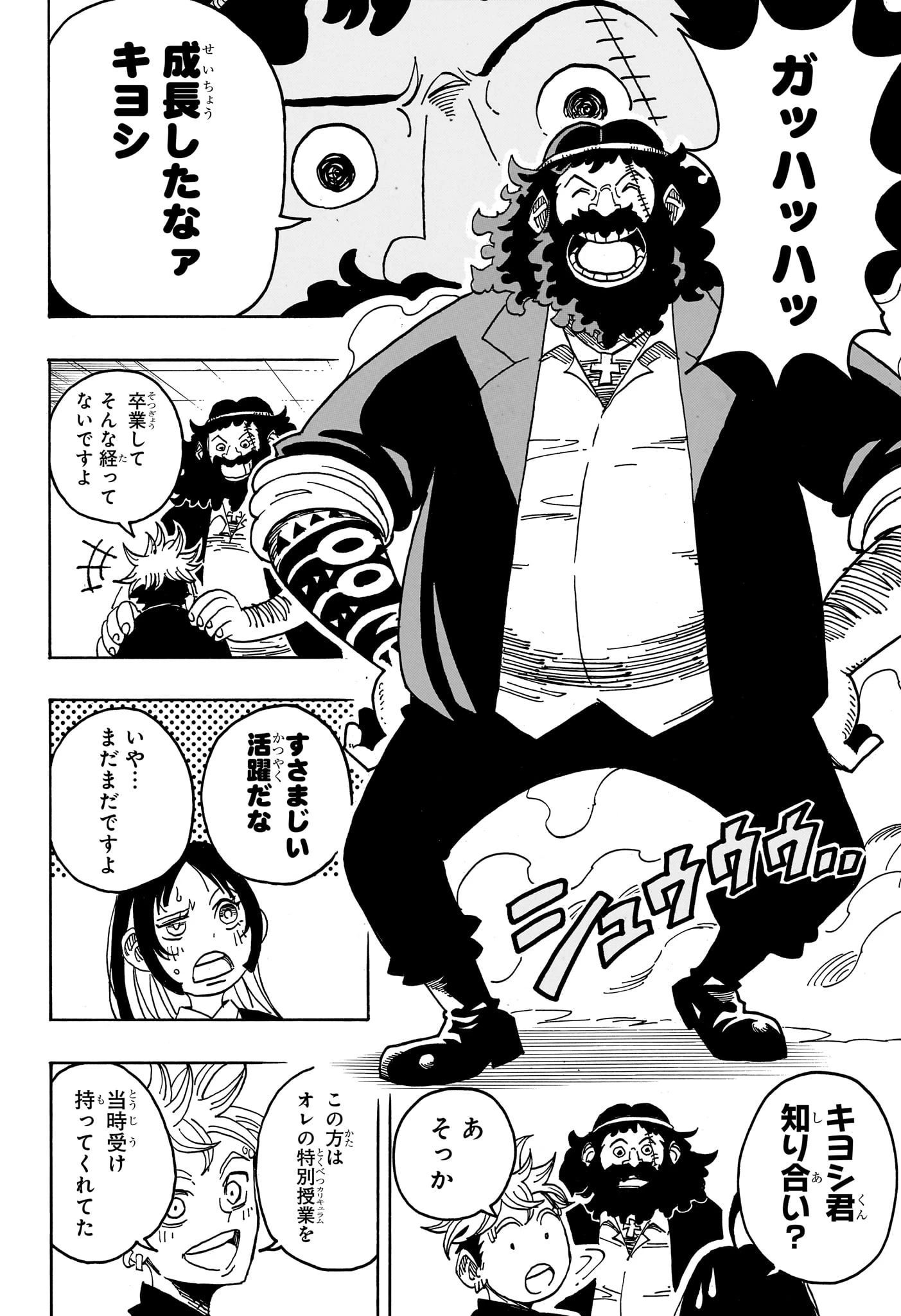 悪祓士のキヨシくん 第104話 - 14