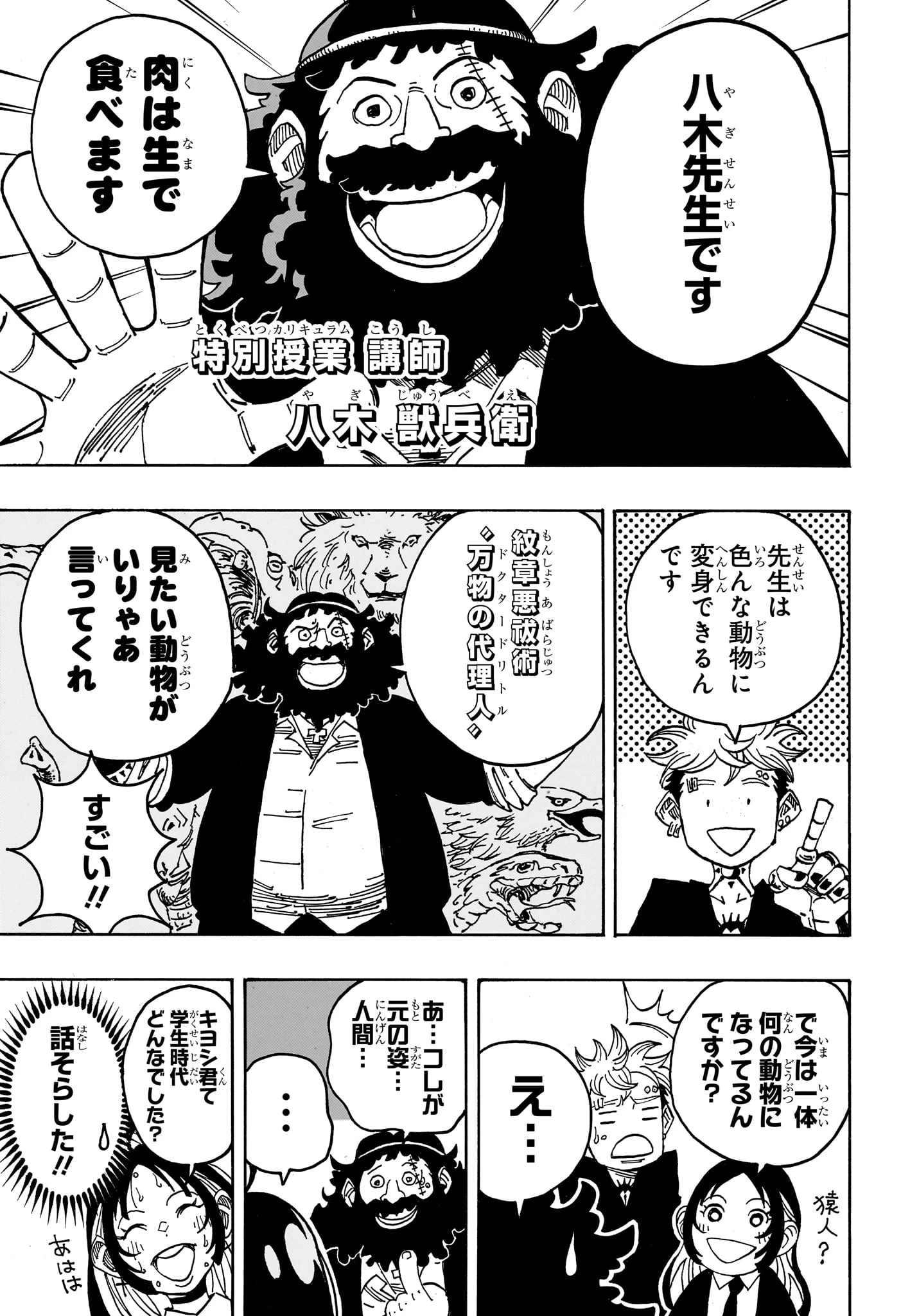 悪祓士のキヨシくん 第104話 - 15