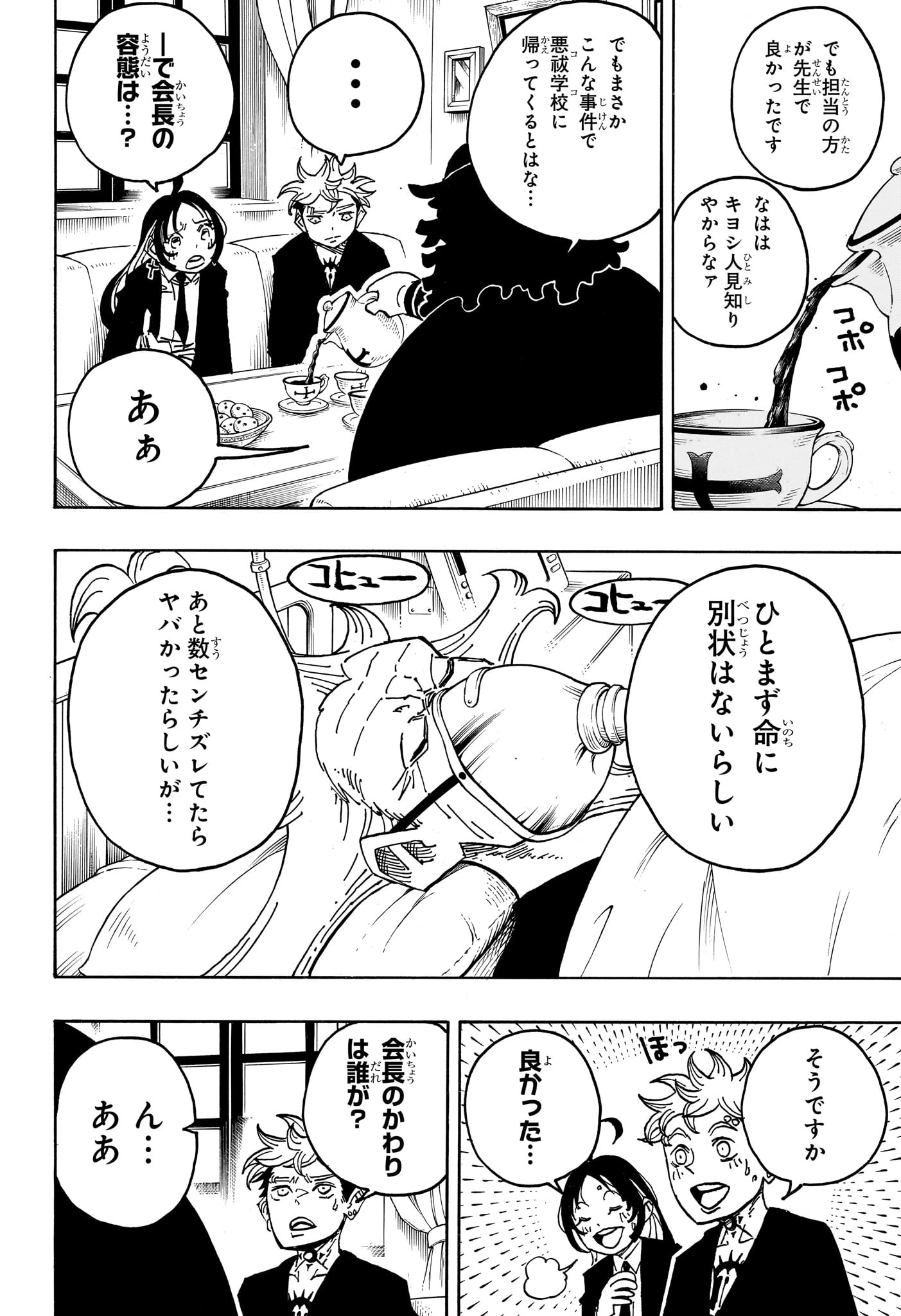 悪祓士のキヨシくん 第104話 - 16