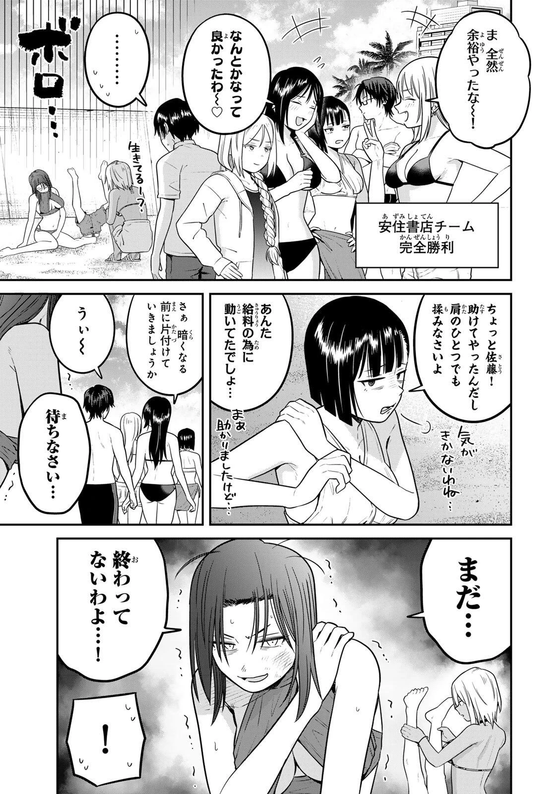 普通の本はありません！ 第29話 - 9