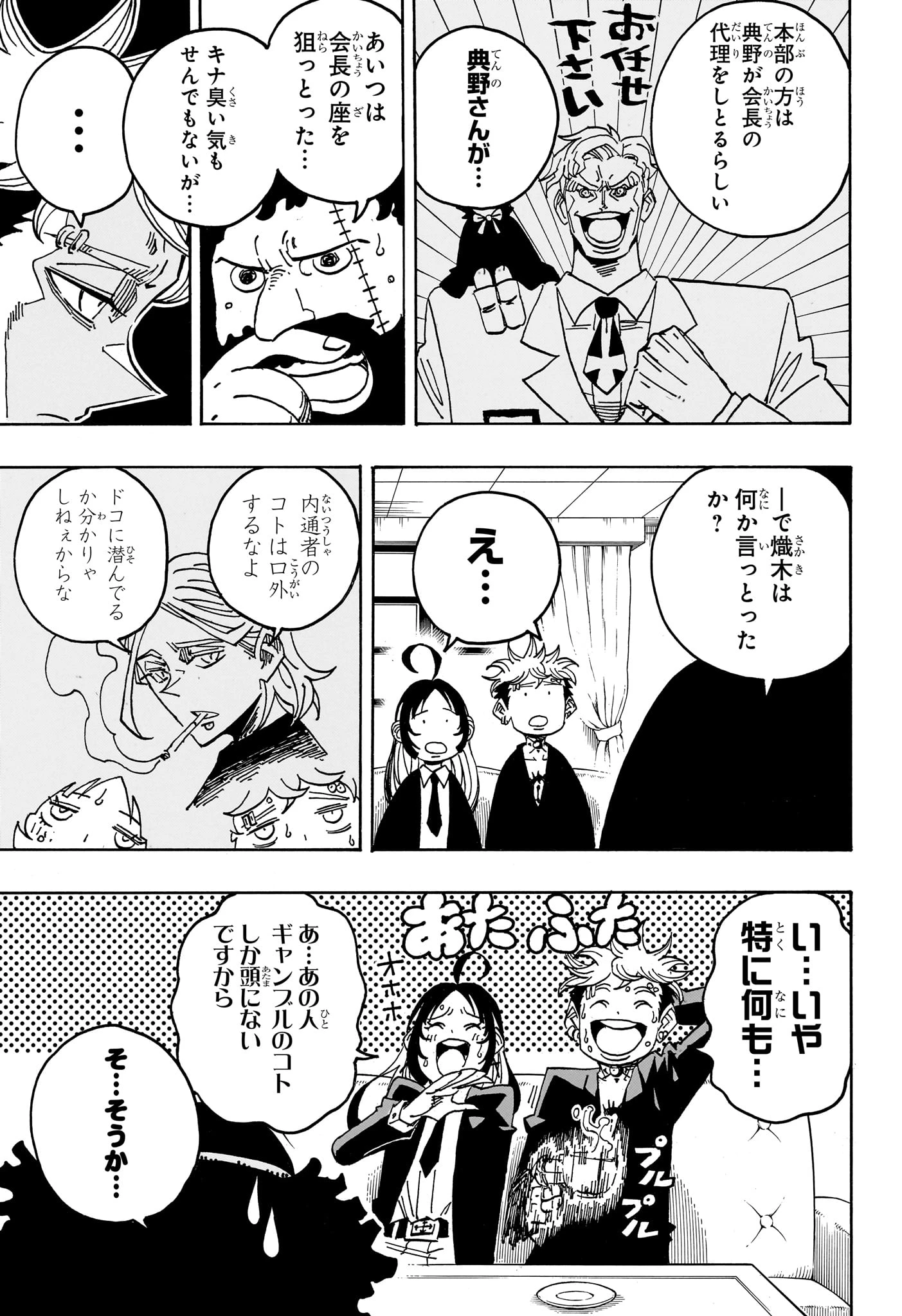 悪祓士のキヨシくん 第104話 - 17