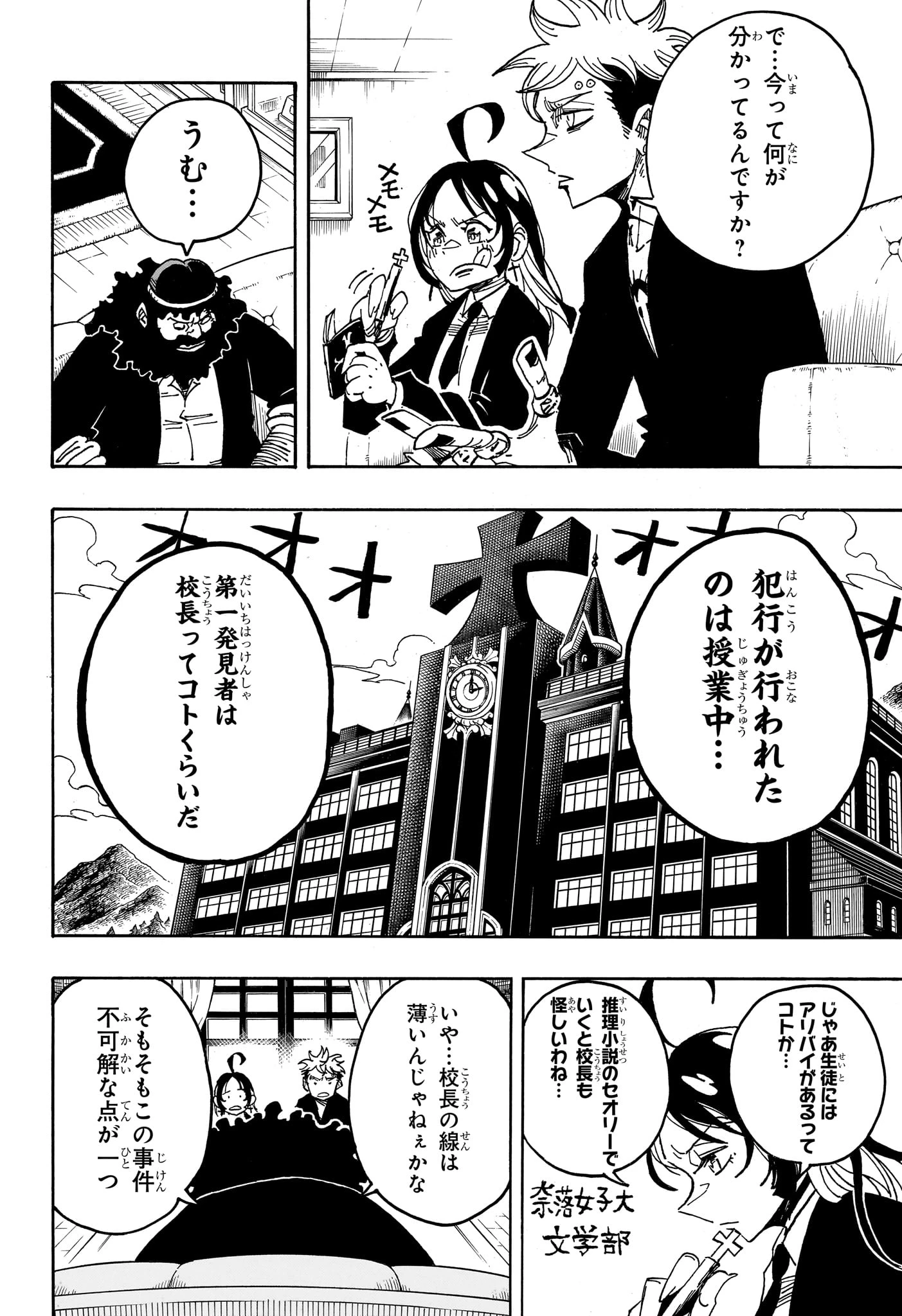 悪祓士のキヨシくん 第104話 - 18