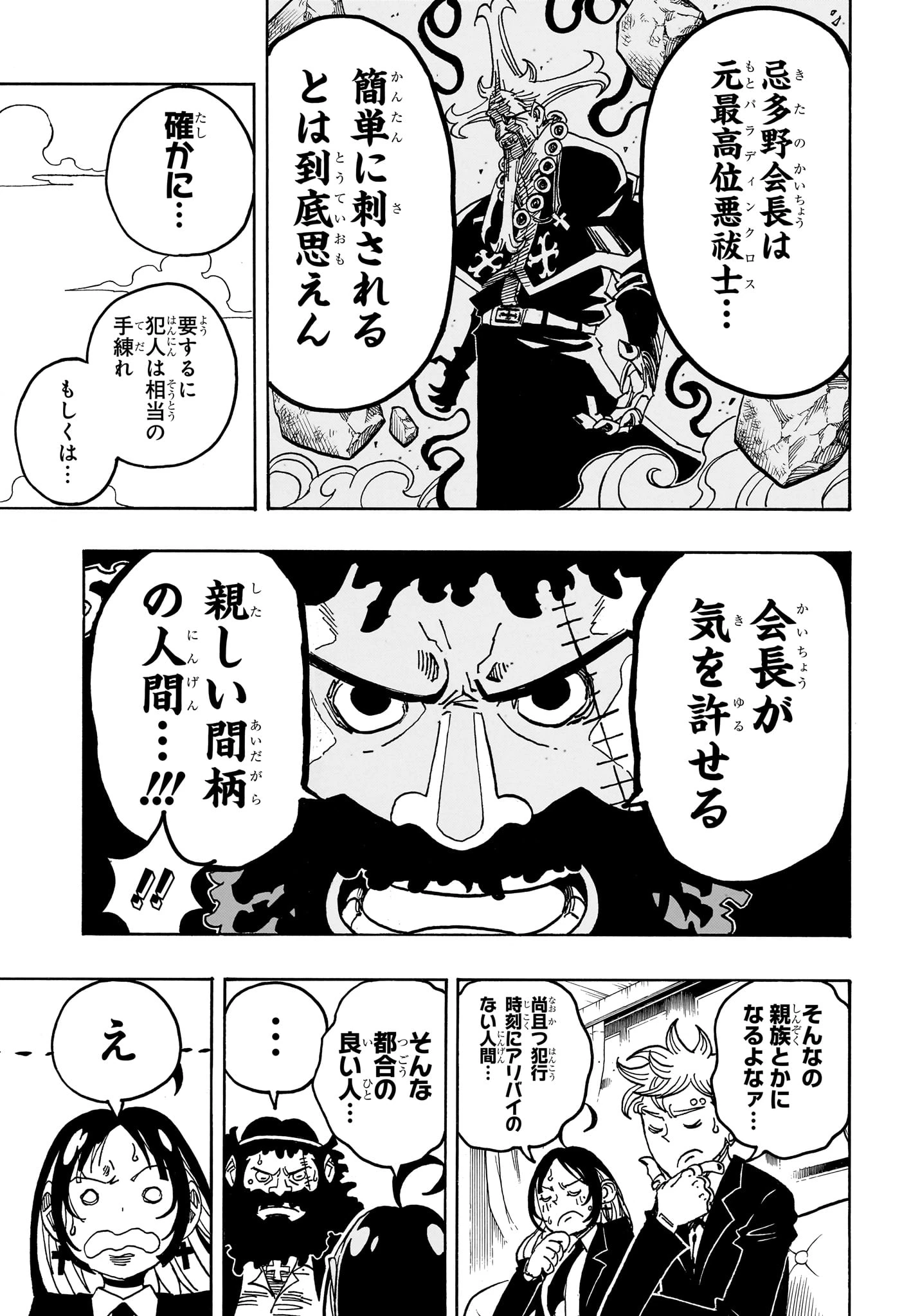 悪祓士のキヨシくん 第104話 - 19