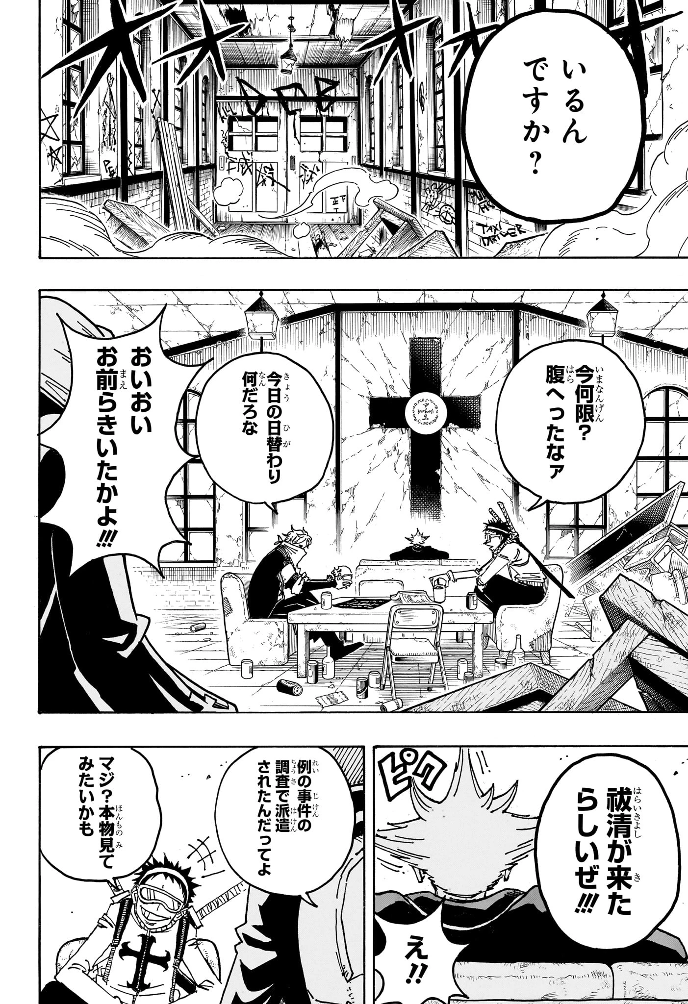 悪祓士のキヨシくん 第104話 - 20