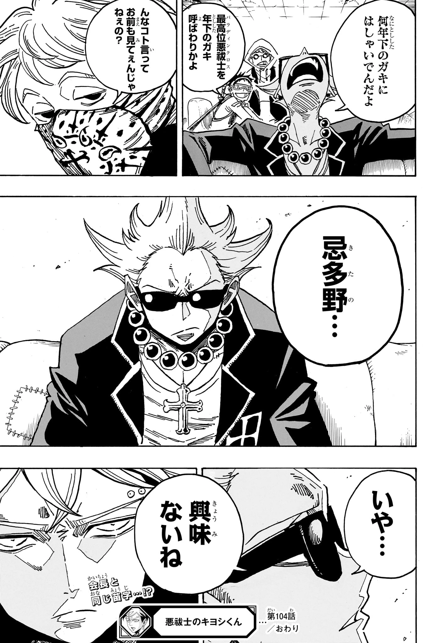 悪祓士のキヨシくん 第104話 - 21