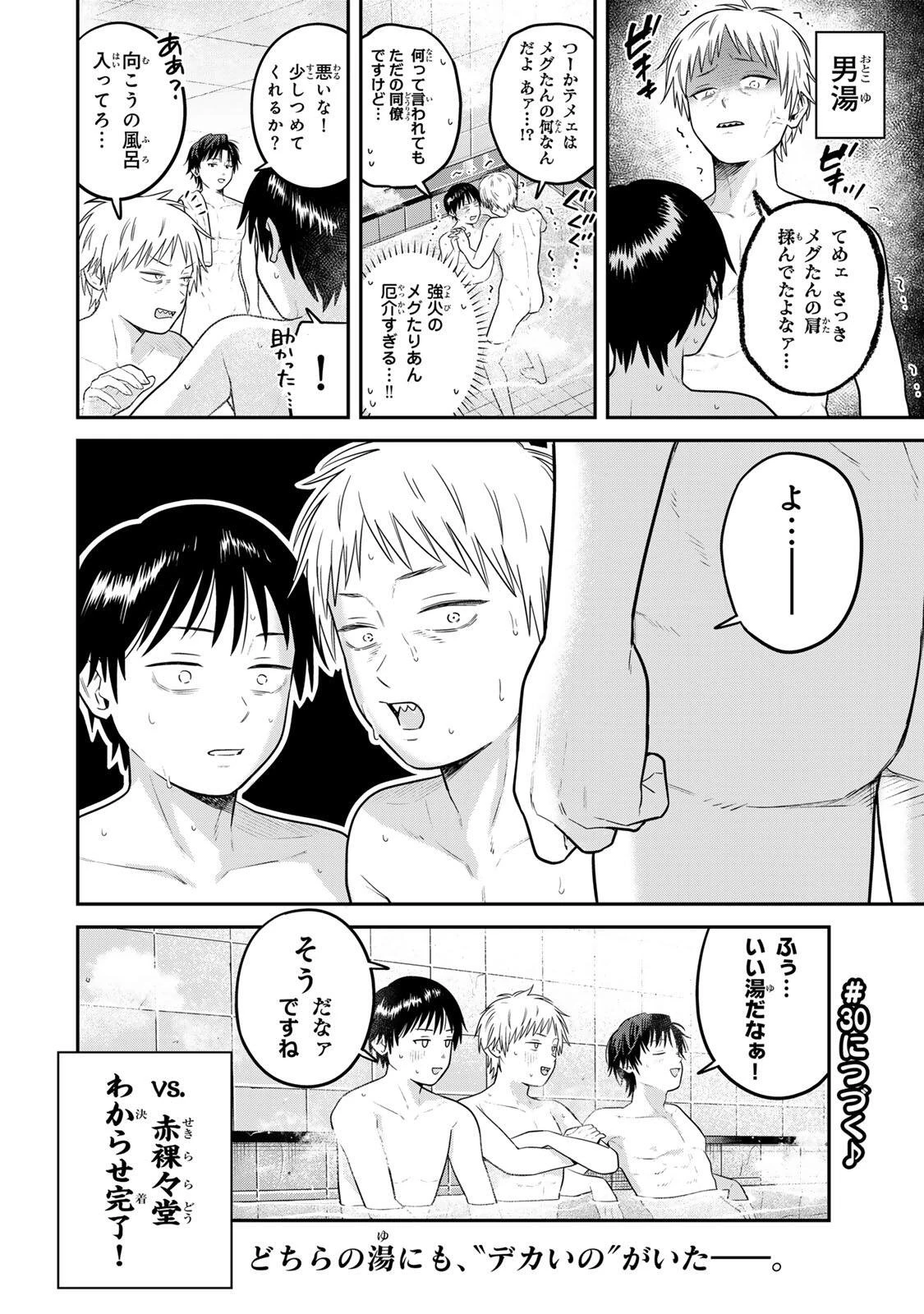 普通の本はありません！ 第29話 - 14