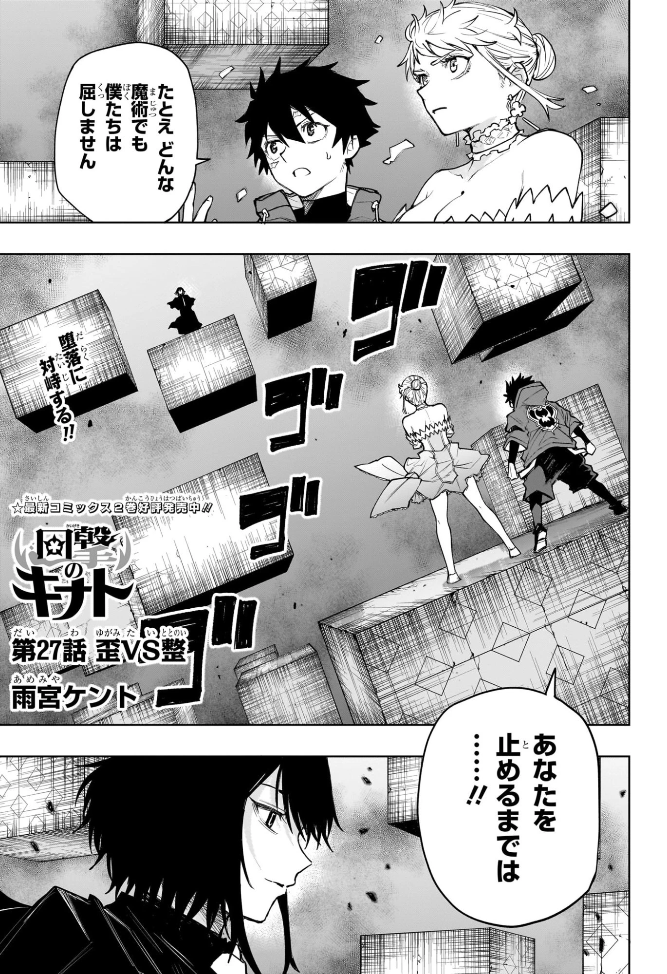 回撃のキナト 第27話 - 1