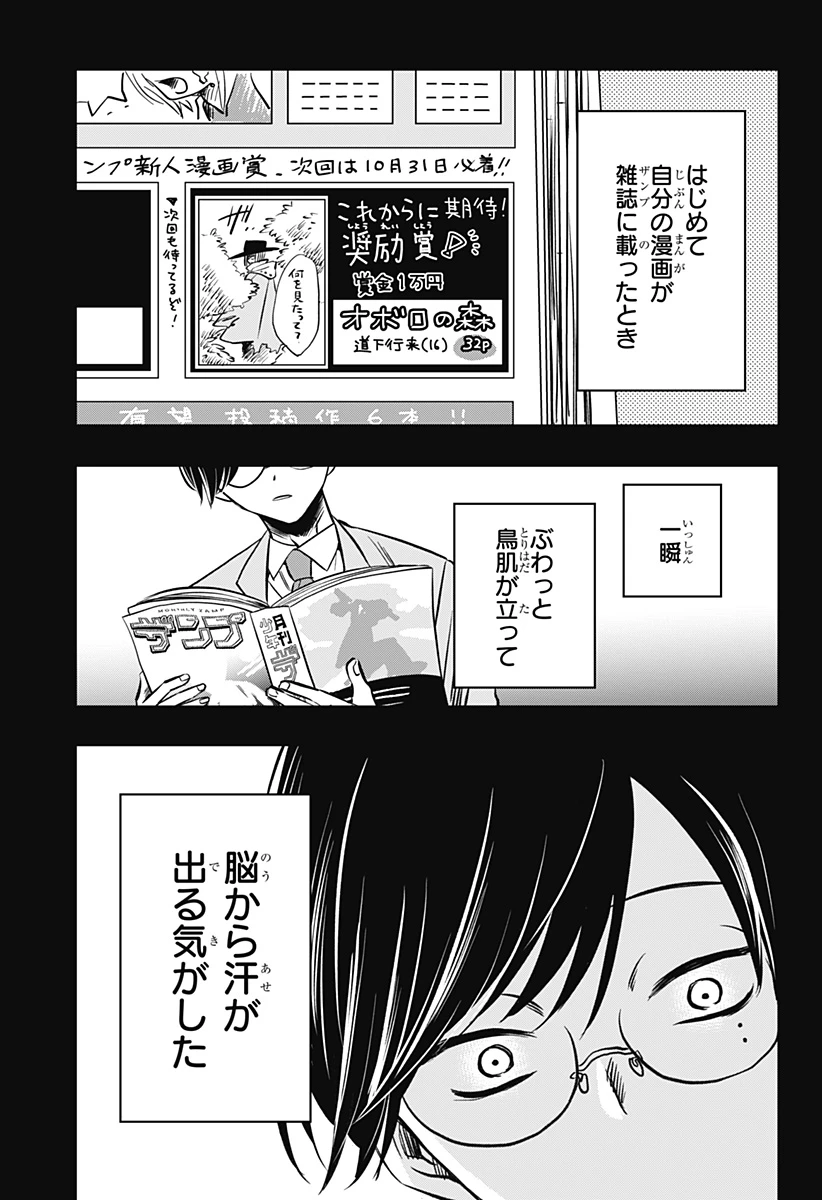 打ち切られ漫画家と同人女 第14話 - 1