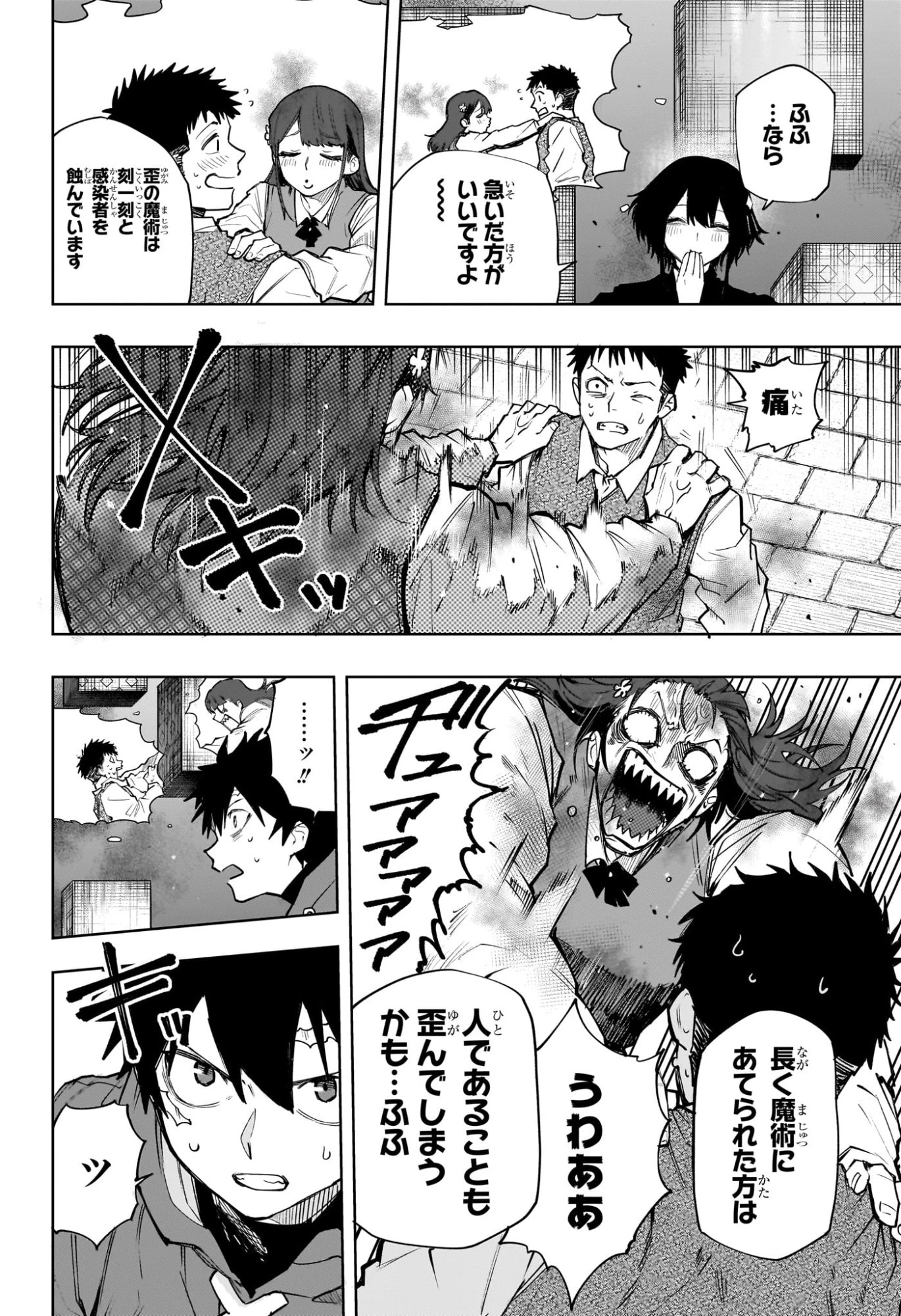 回撃のキナト 第27話 - 2