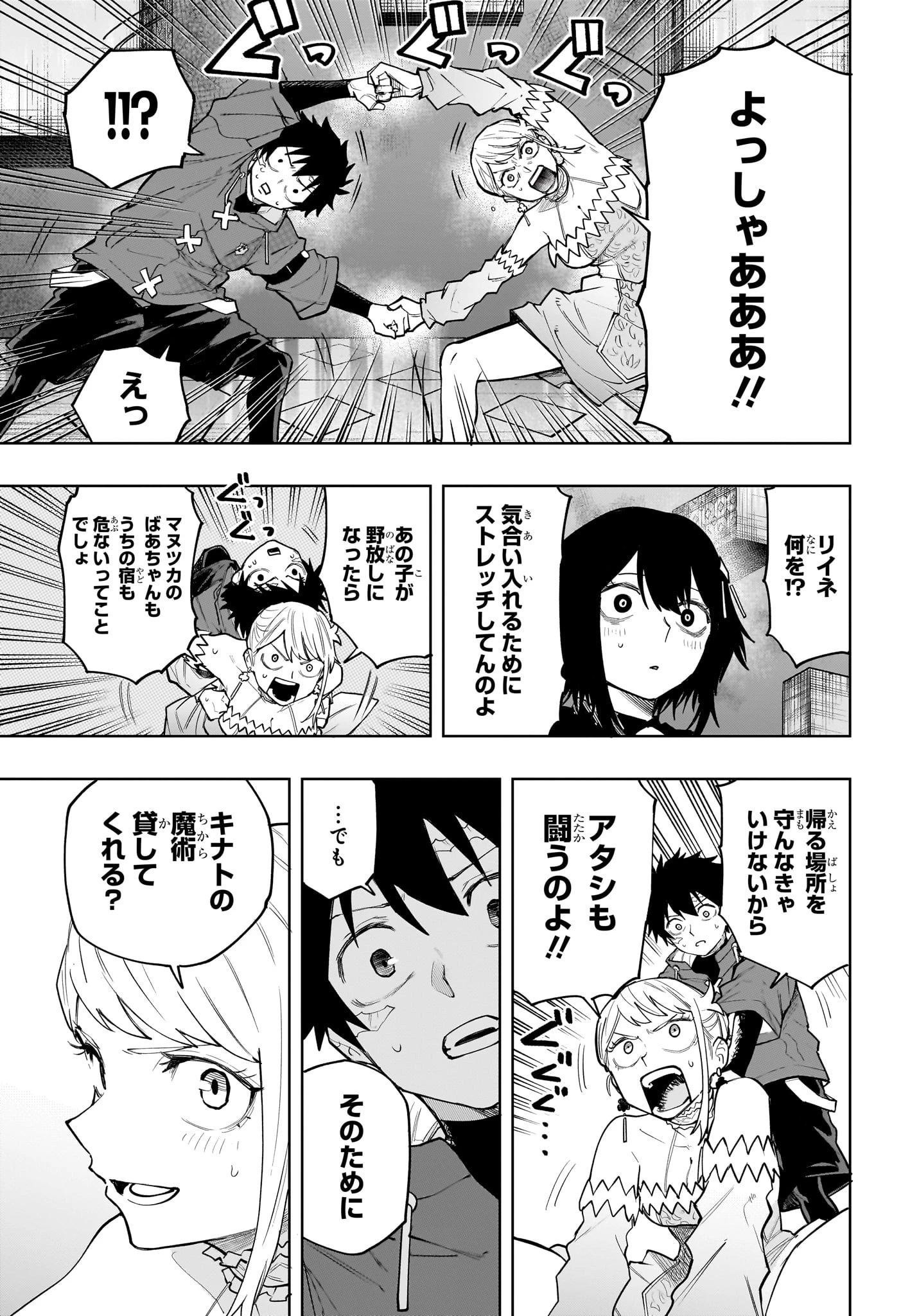 回撃のキナト 第27話 - 3