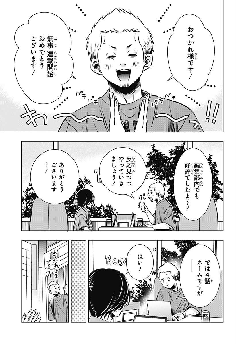 打ち切られ漫画家と同人女 第14話 - 3